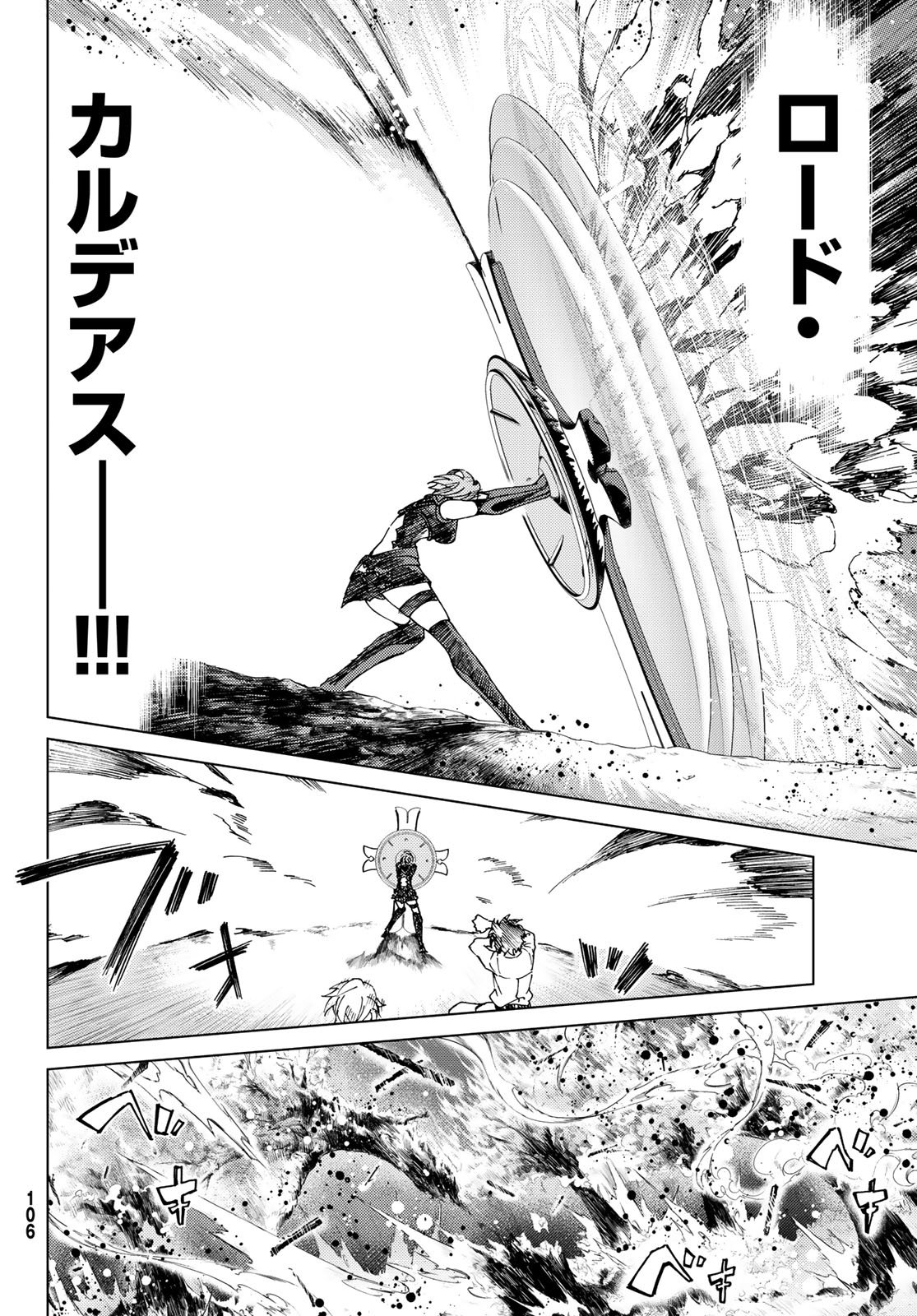 Fate/Grand Order - Turas Realta Chapter 9 14ページ