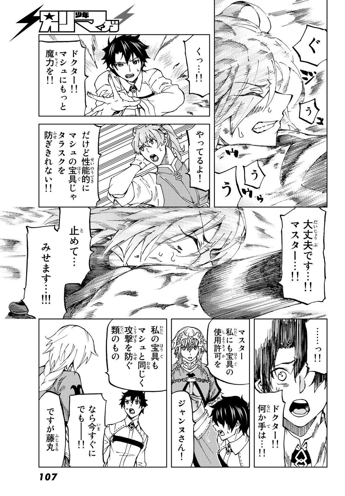 Fate/Grand Order - Turas Realta Chapter 9 15ページ