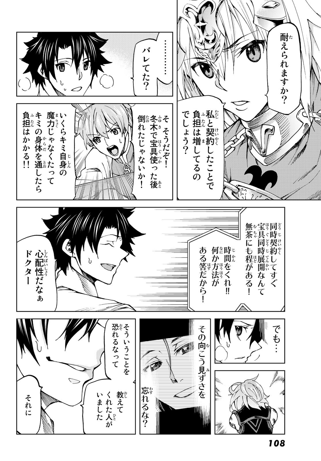 Fate/Grand Order - Turas Realta Chapter 9 16ページ