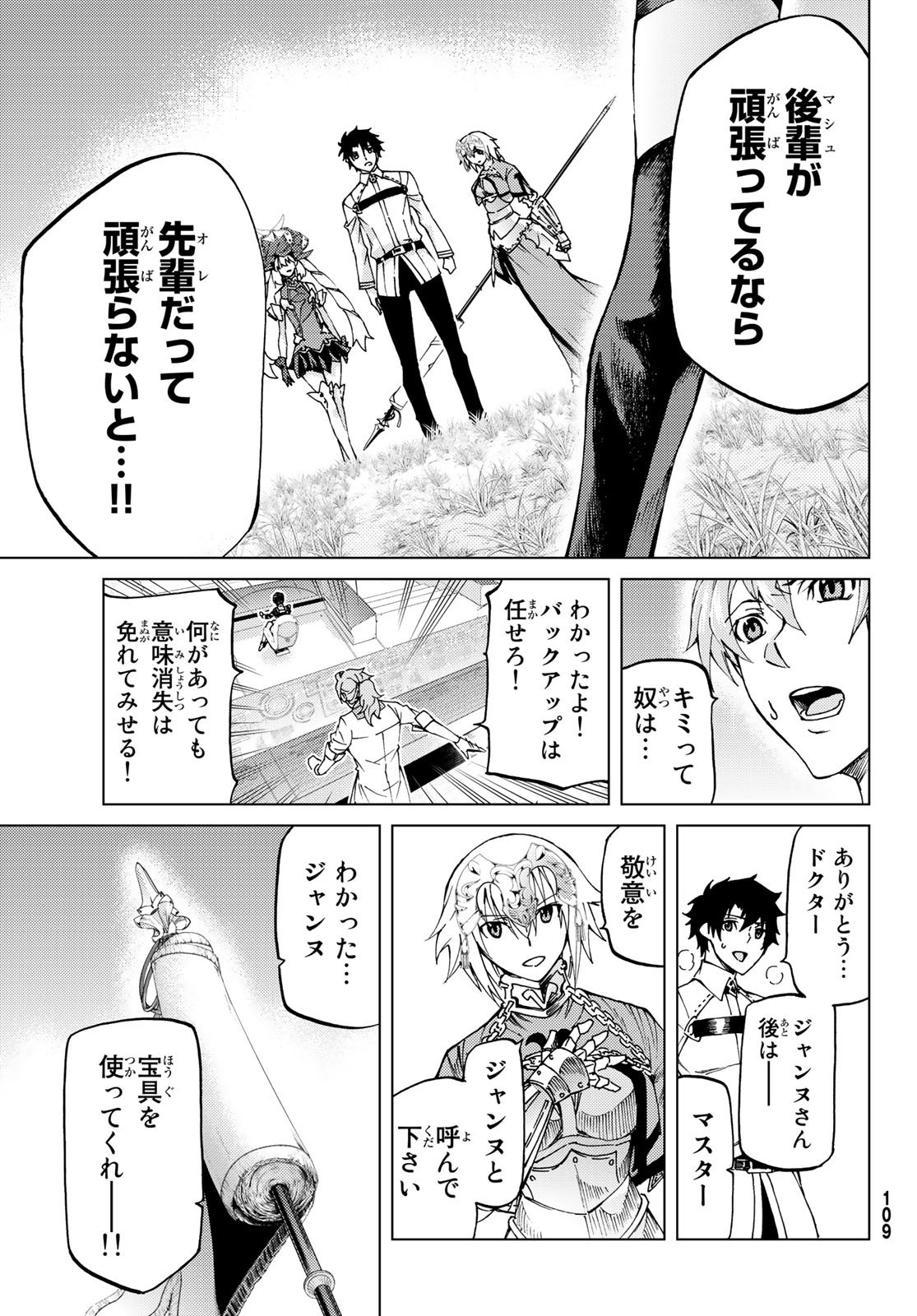 Fate/Grand Order - Turas Realta Chapter 9 17ページ