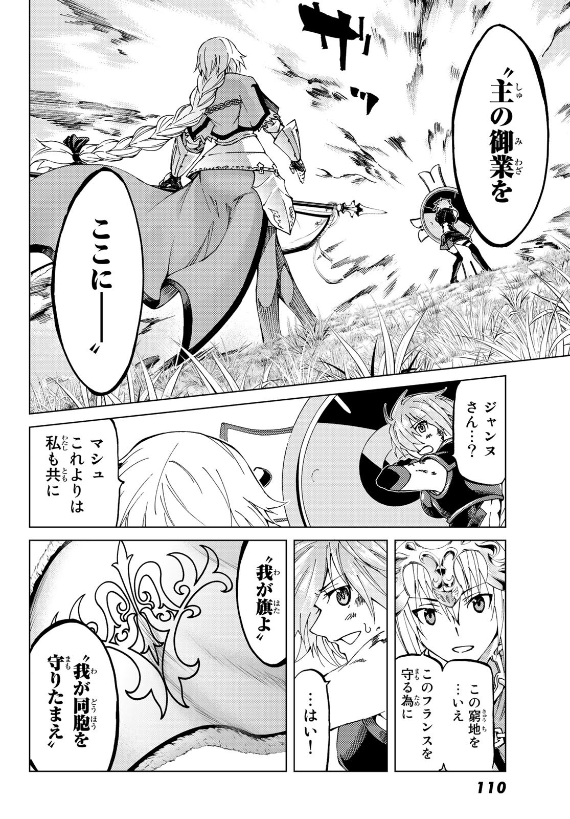 Fate/Grand Order - Turas Realta Chapter 9 18ページ