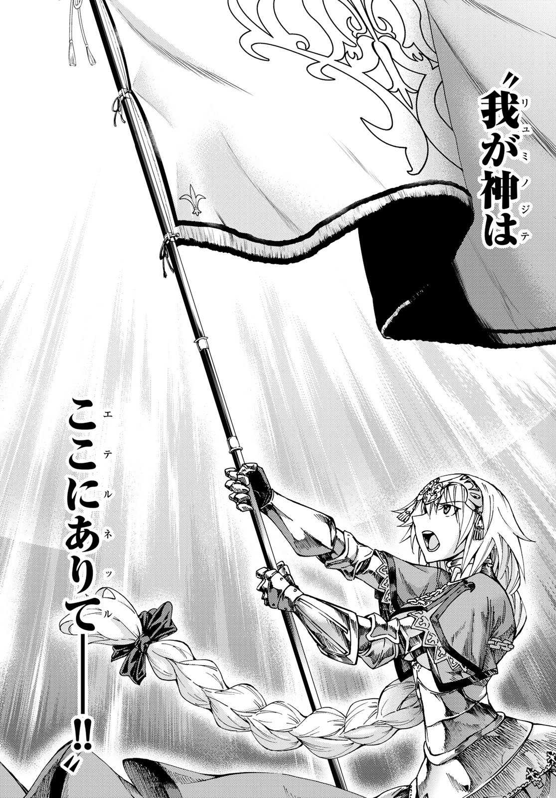 Fate/Grand Order - Turas Realta Chapter 9 19ページ