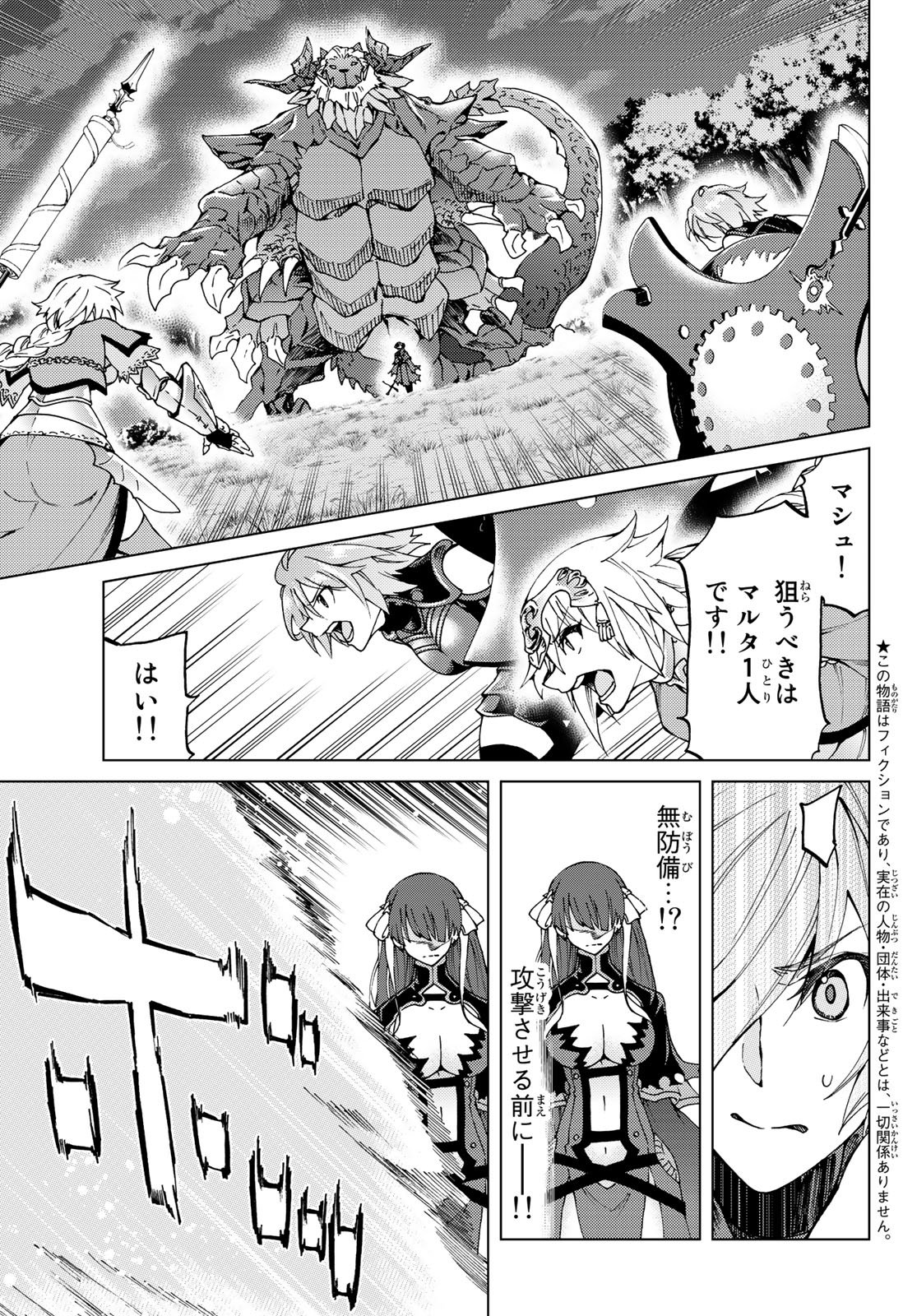 Fate/Grand Order - Turas Realta Chapter 9 3ページ