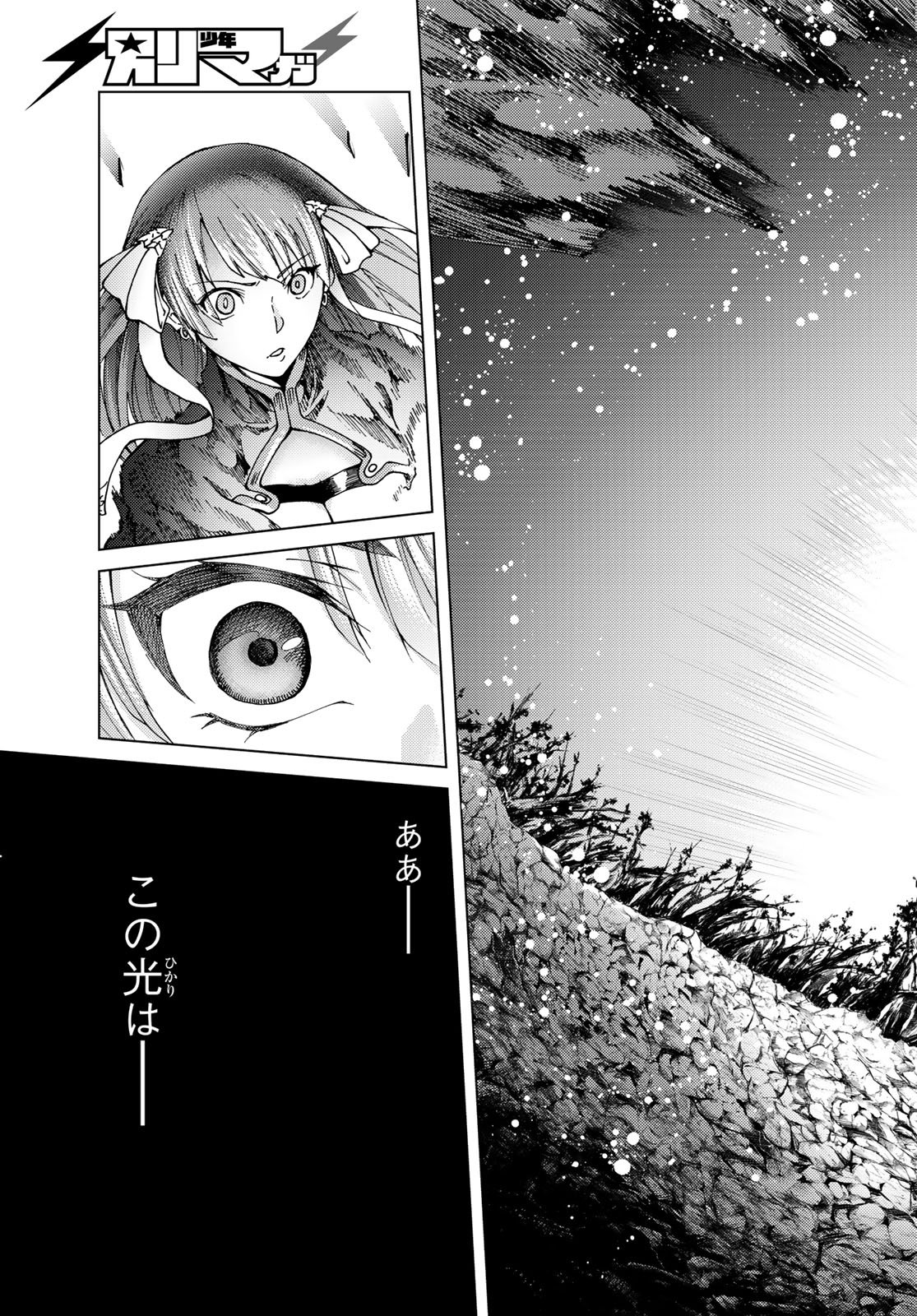 Fate/Grand Order - Turas Realta Chapter 9 21ページ