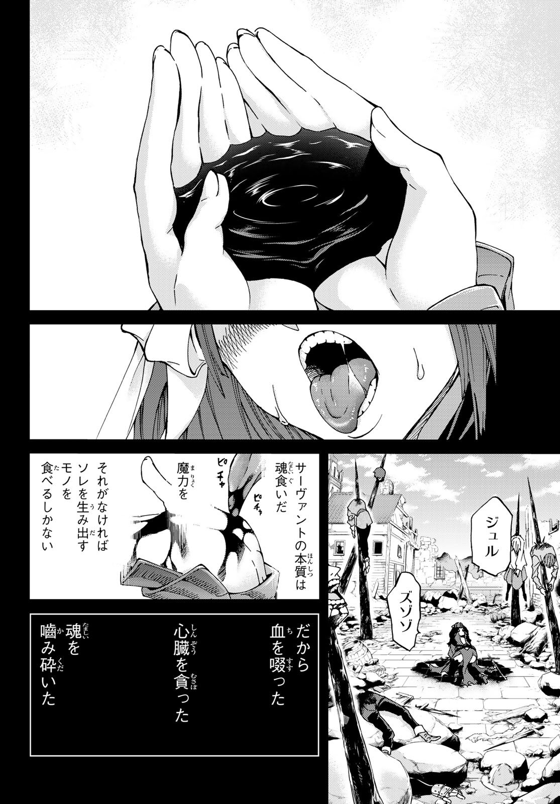 Fate/Grand Order - Turas Realta Chapter 9 22ページ
