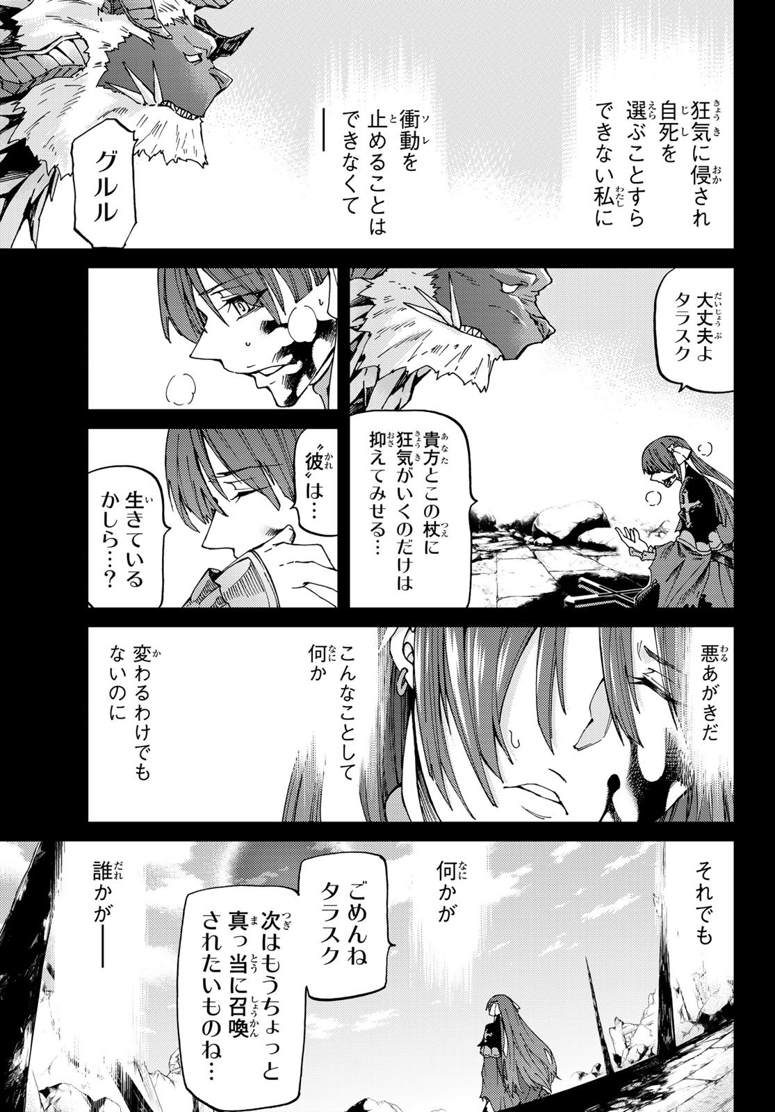 Fate/Grand Order - Turas Realta Chapter 9 23ページ