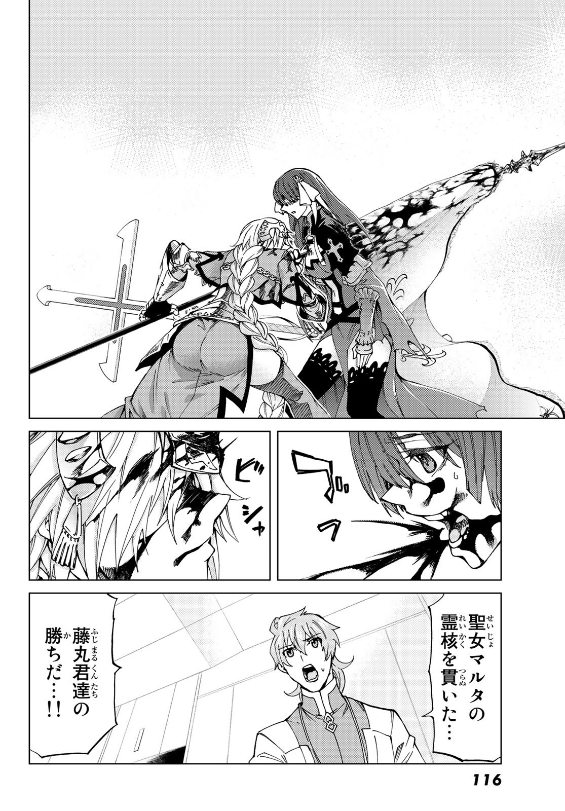 Fate/Grand Order - Turas Realta Chapter 9 24ページ