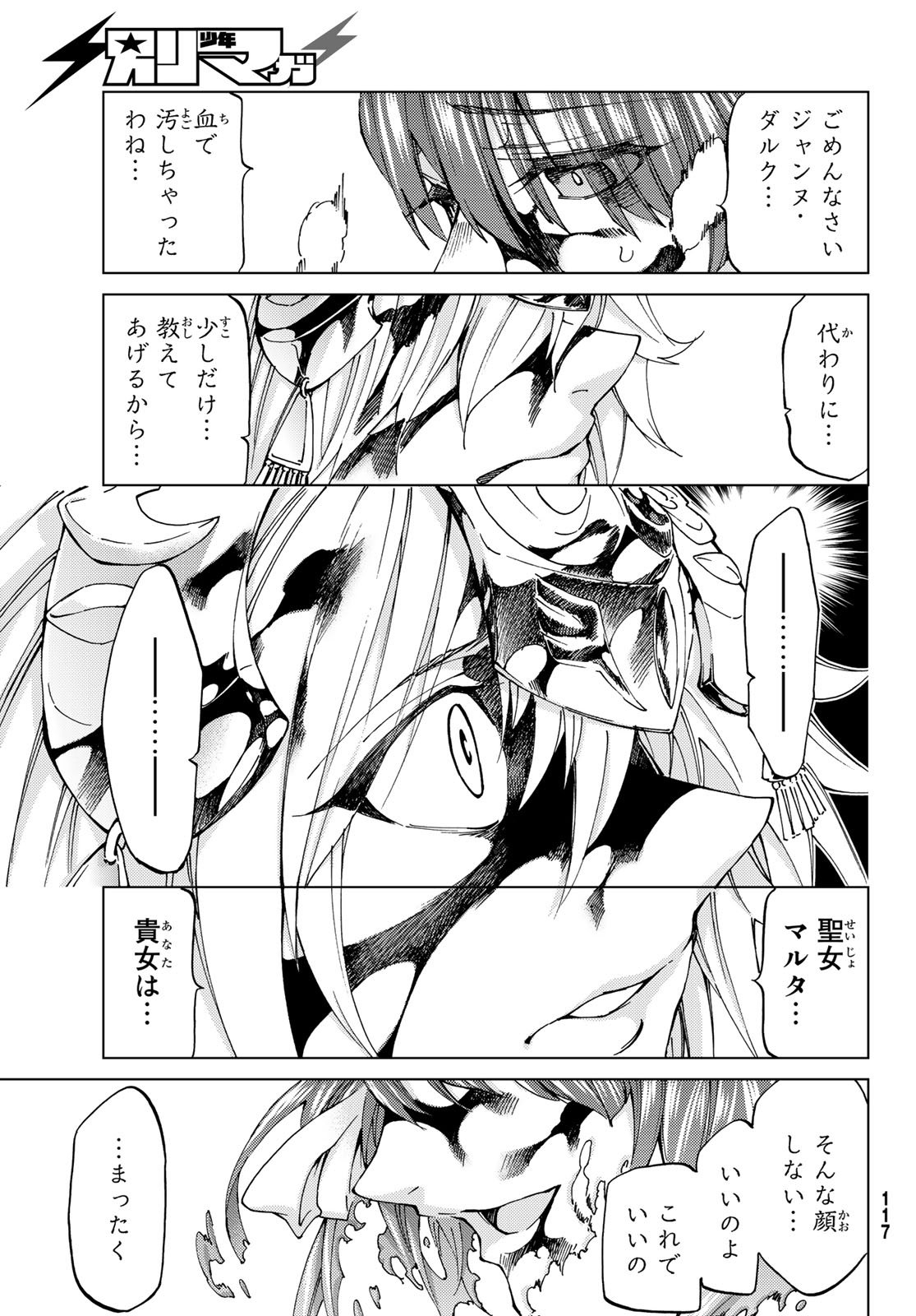 Fate/Grand Order - Turas Realta Chapter 9 25ページ