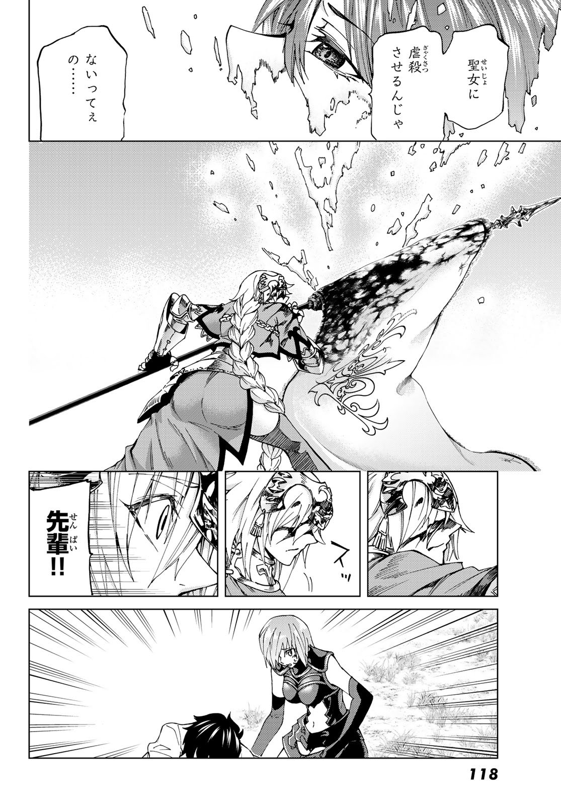 Fate/Grand Order - Turas Realta Chapter 9 26ページ