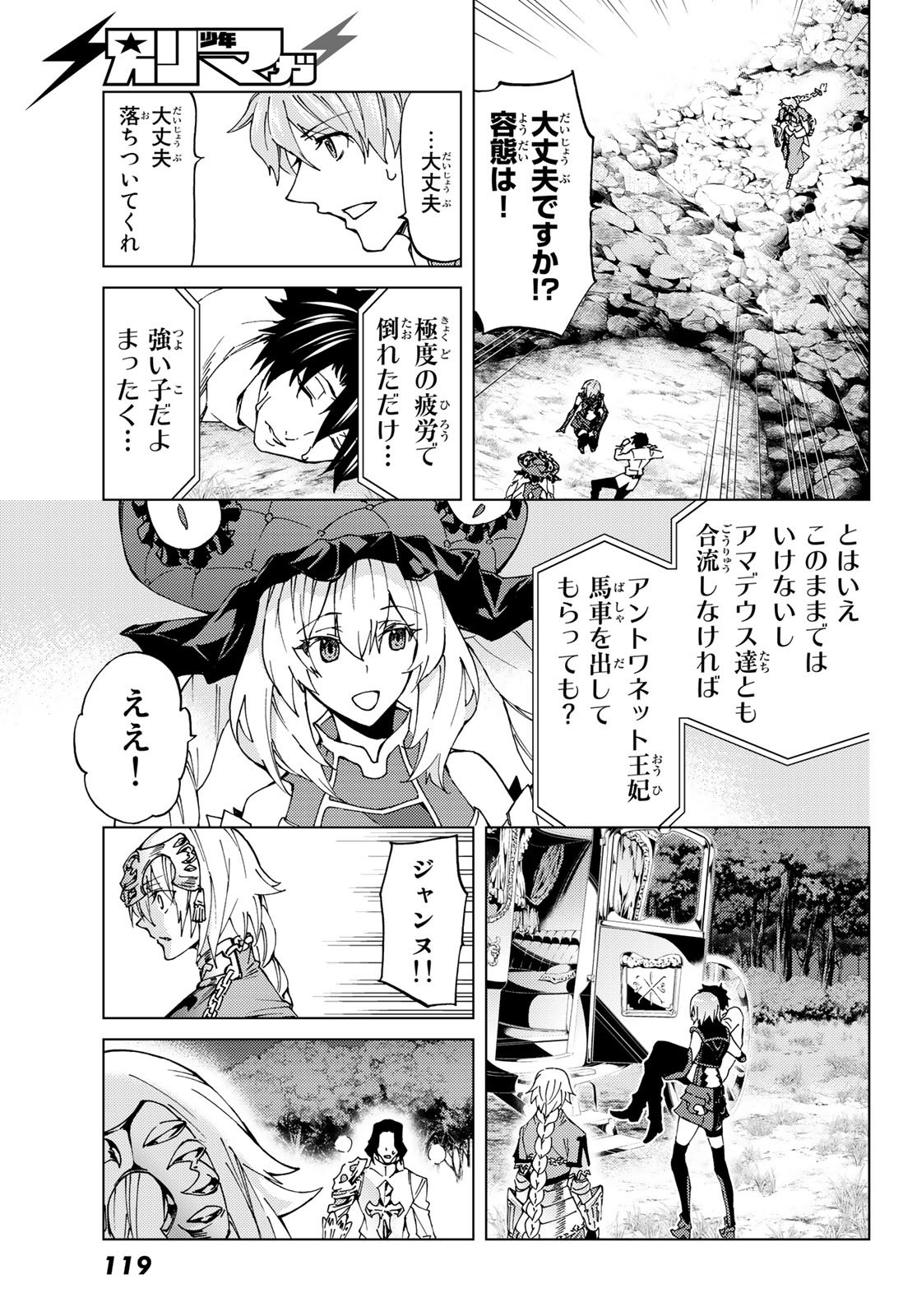 Fate/Grand Order - Turas Realta Chapter 9 27ページ