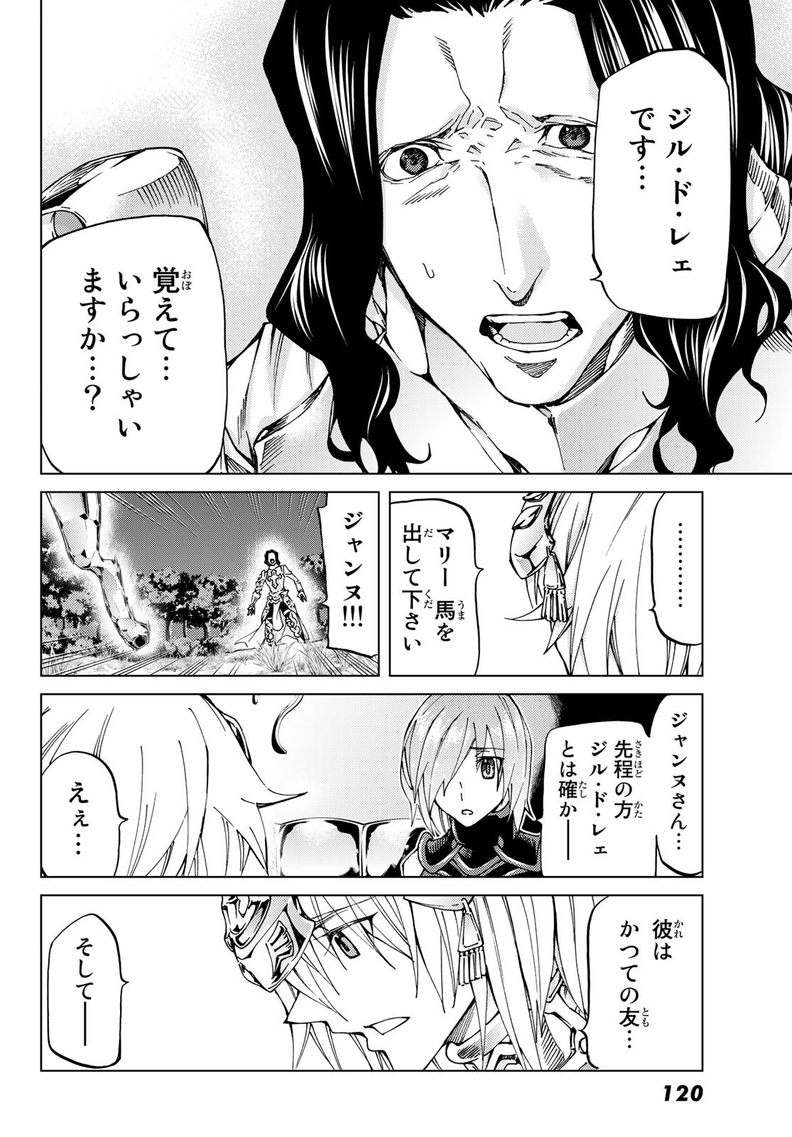 Fate/Grand Order - Turas Realta Chapter 9 28ページ