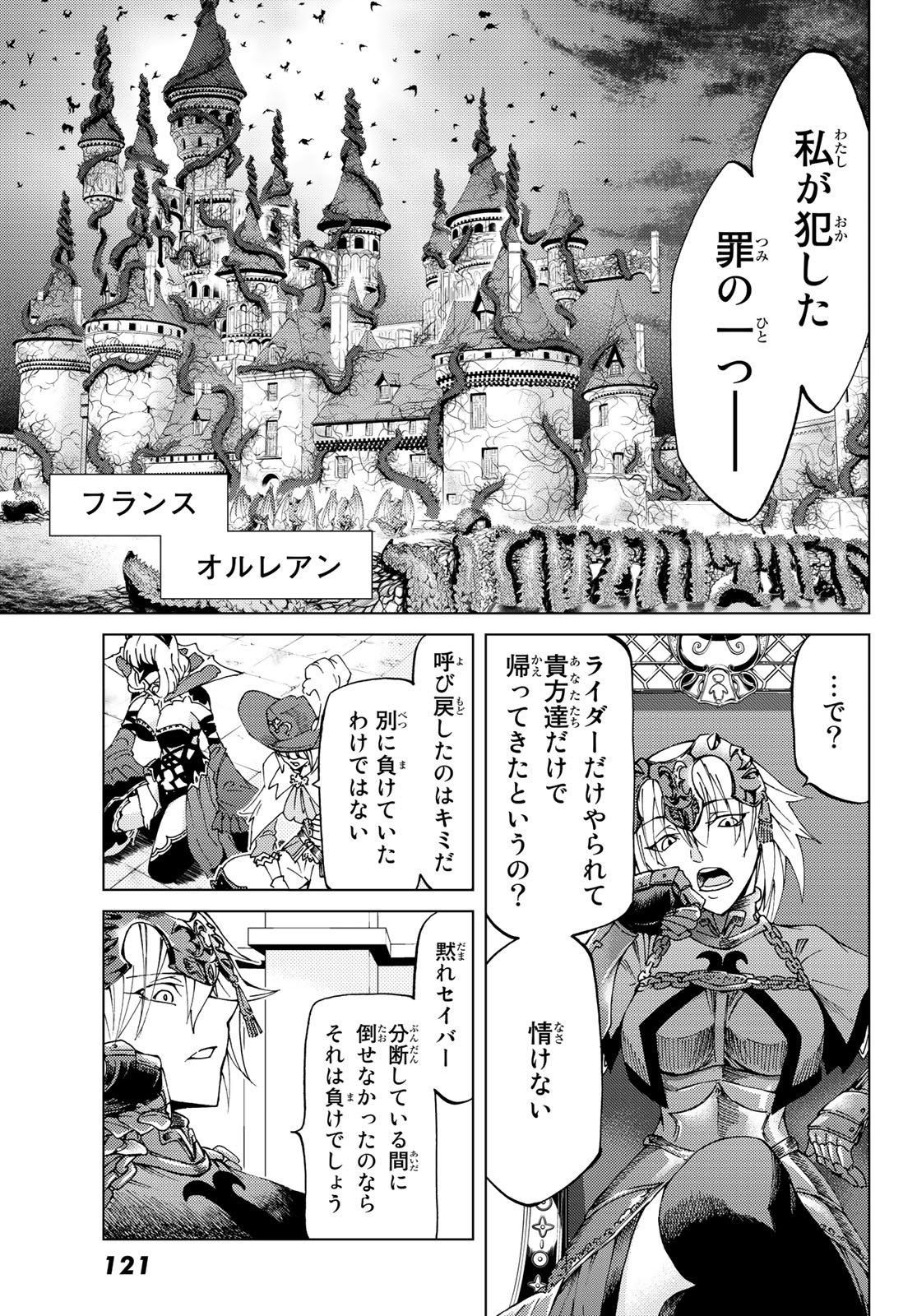 Fate/Grand Order - Turas Realta Chapter 9 29ページ