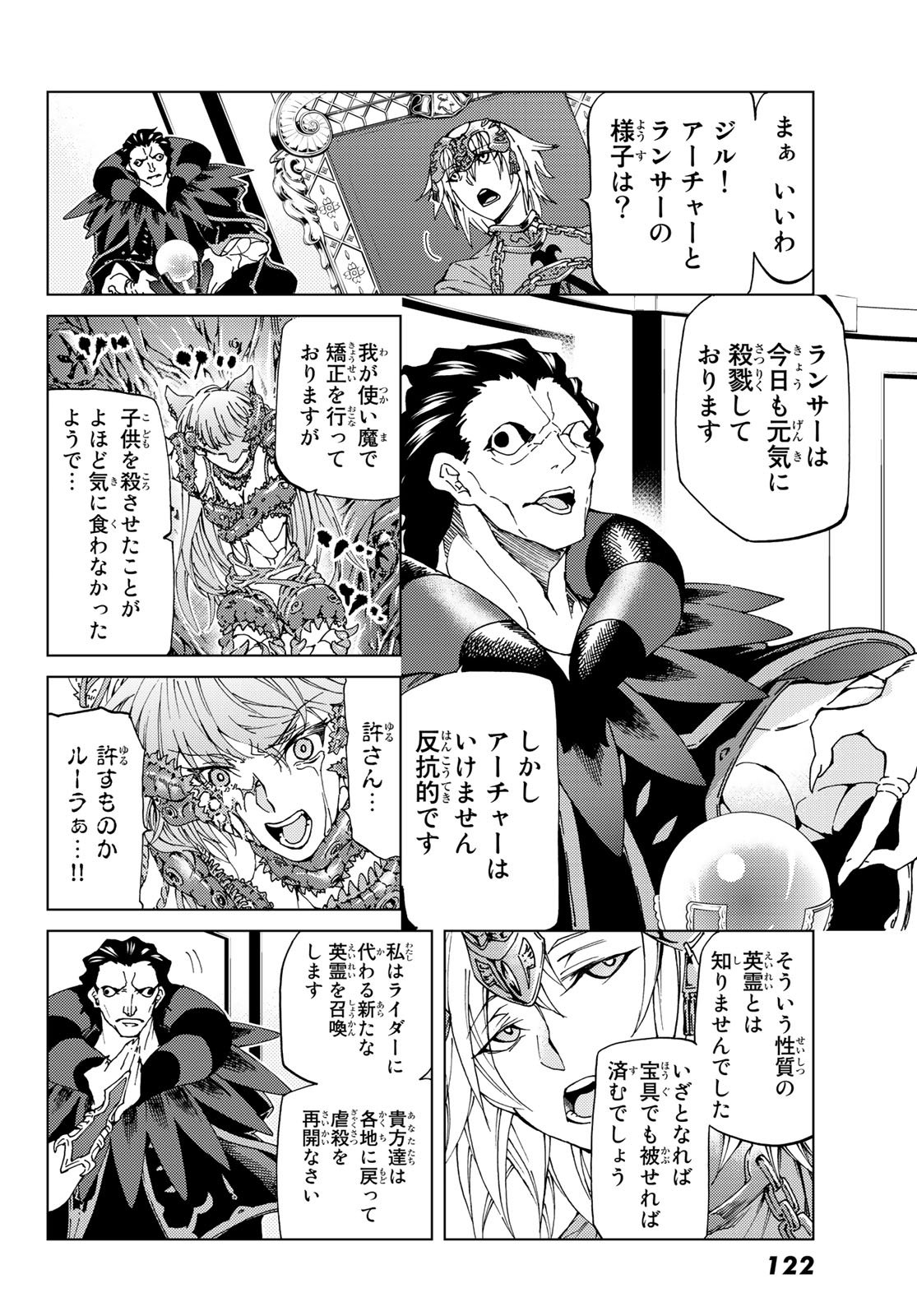 Fate/Grand Order - Turas Realta Chapter 9 30ページ