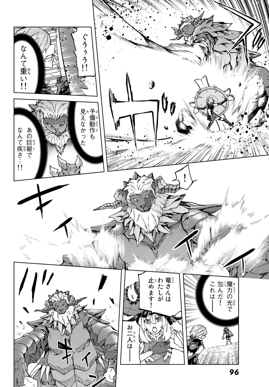 Fate/Grand Order - Turas Realta Chapter 9 4ページ
