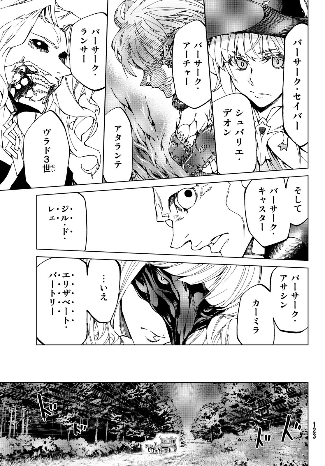 Fate/Grand Order - Turas Realta Chapter 9 31ページ