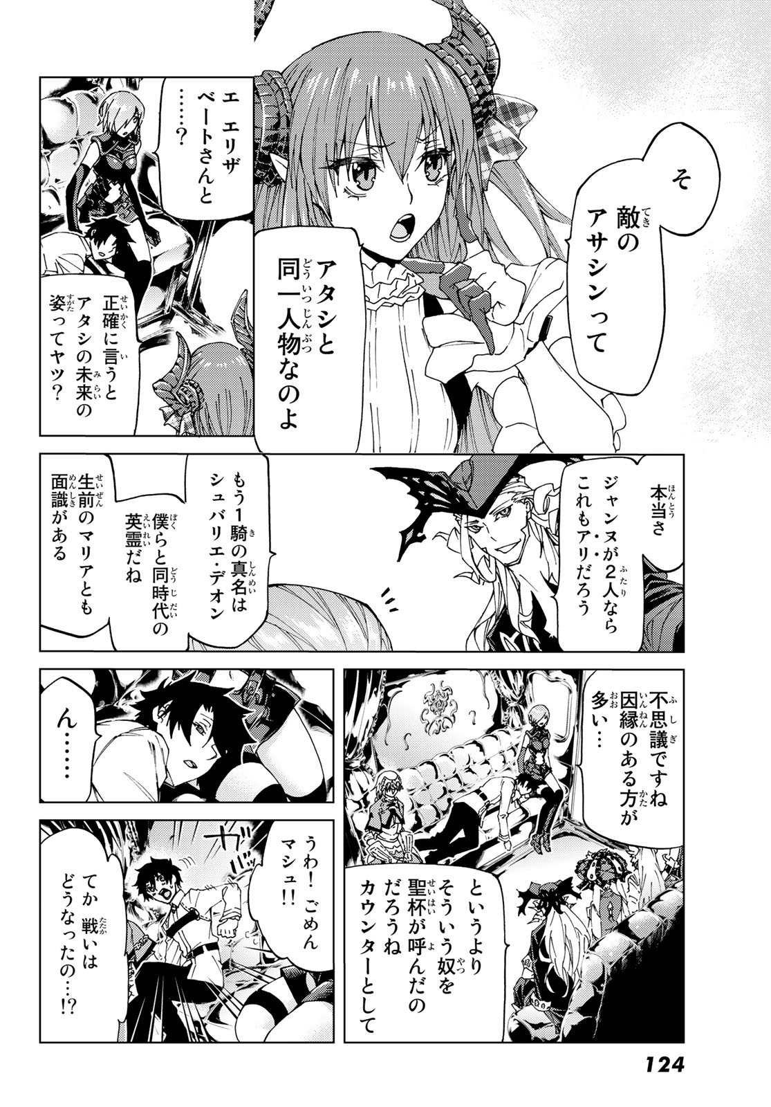 Fate/Grand Order - Turas Realta Chapter 9 32ページ