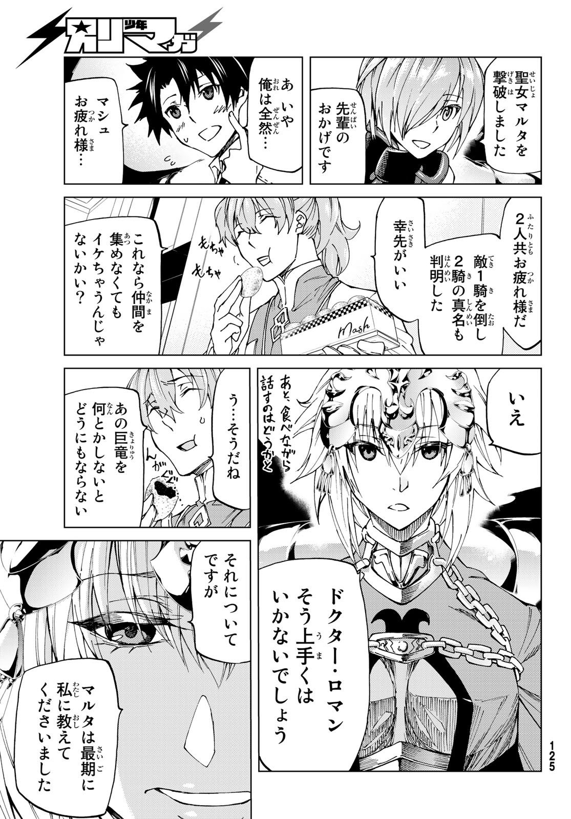 Fate/Grand Order - Turas Realta Chapter 9 33ページ