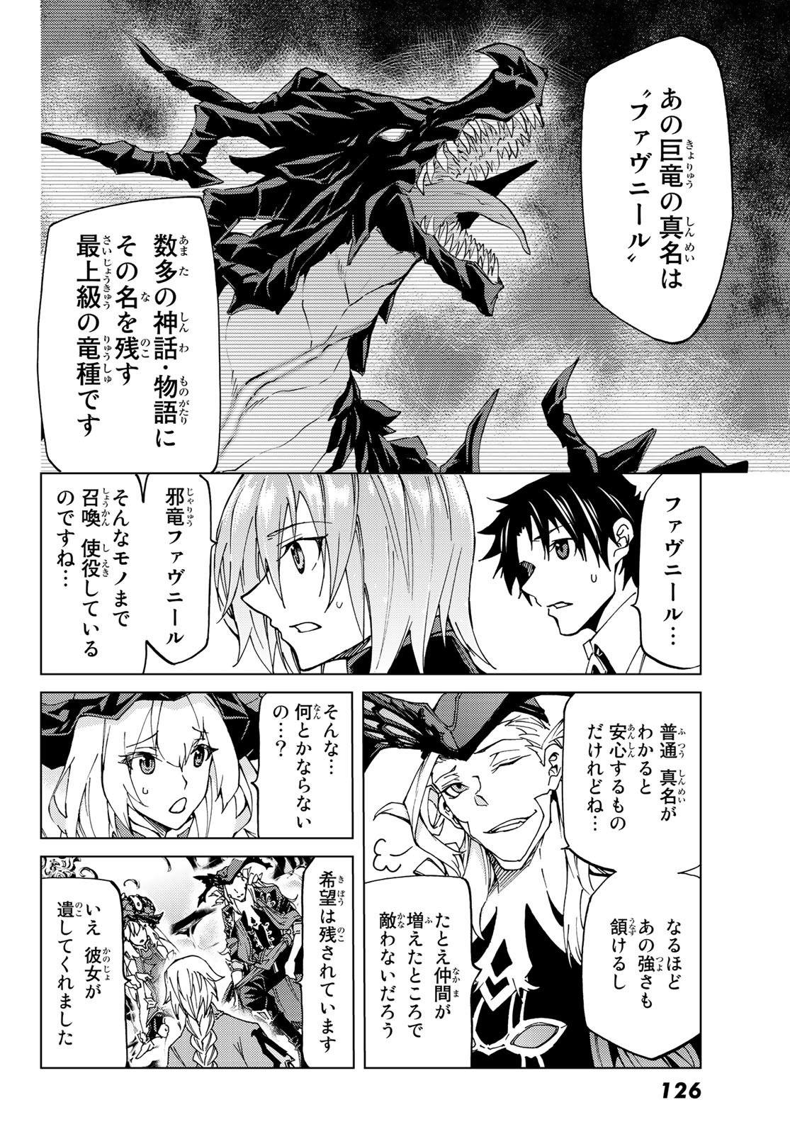Fate/Grand Order - Turas Realta Chapter 9 34ページ