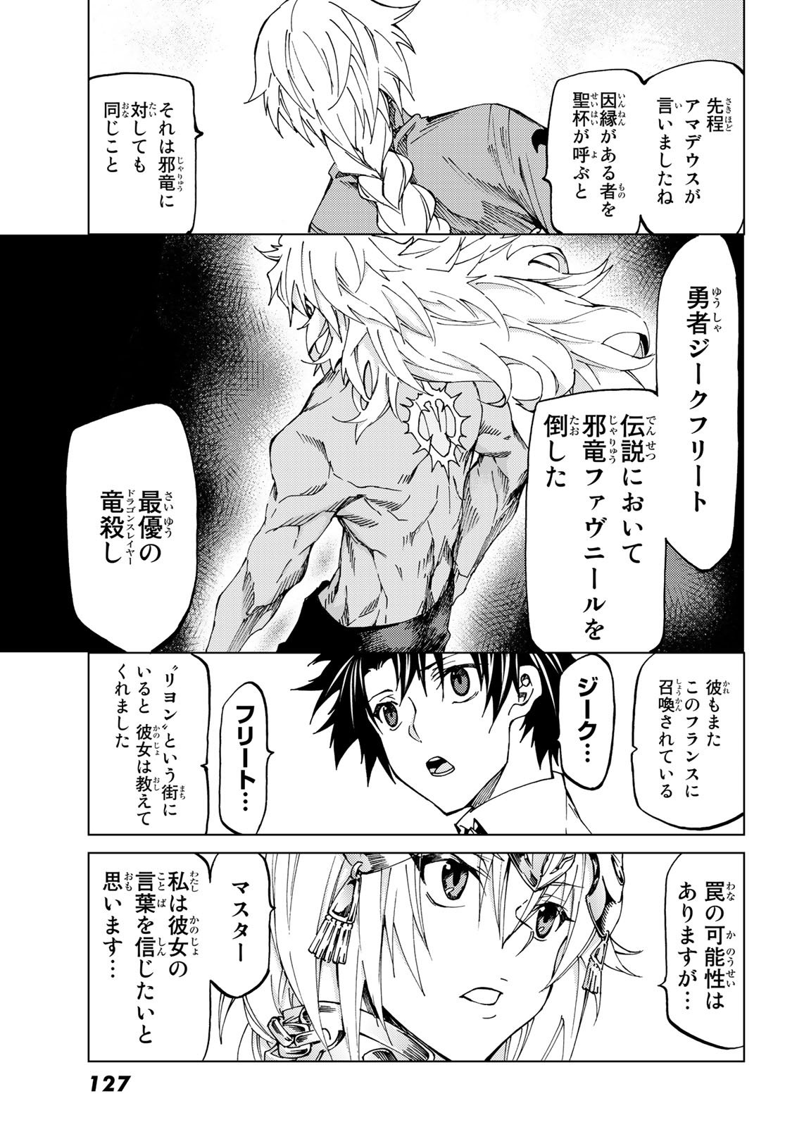 Fate/Grand Order - Turas Realta Chapter 9 35ページ