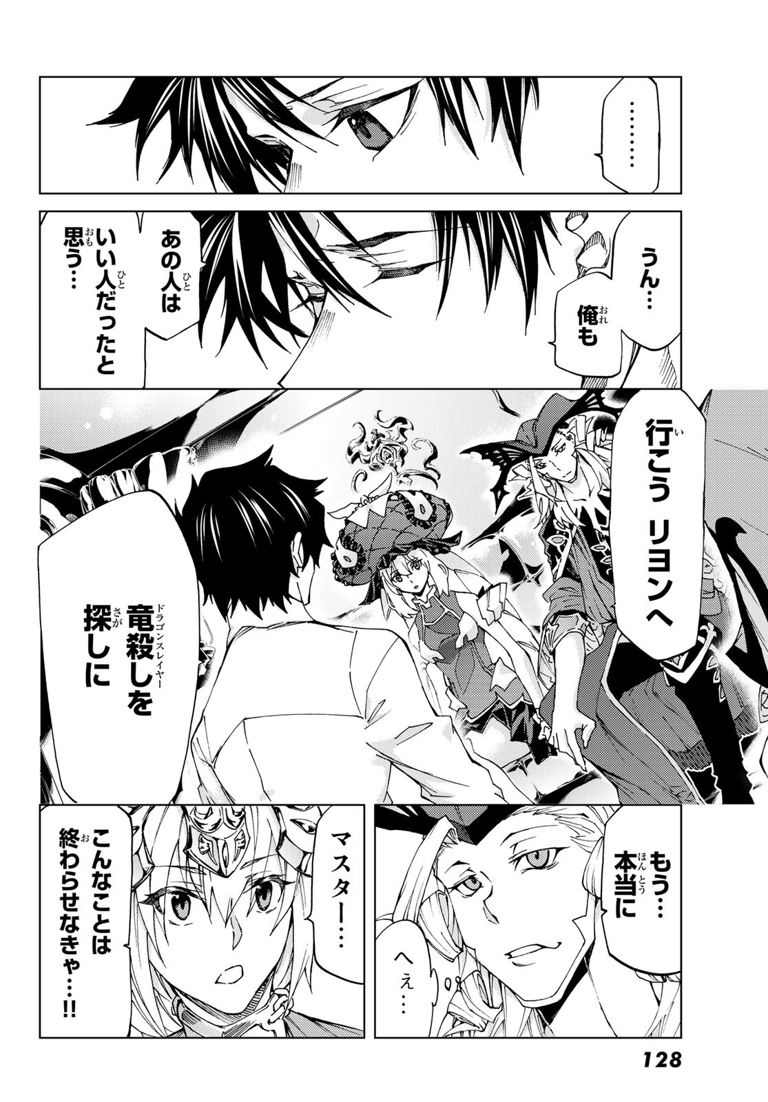 Fate/Grand Order - Turas Realta Chapter 9 36ページ
