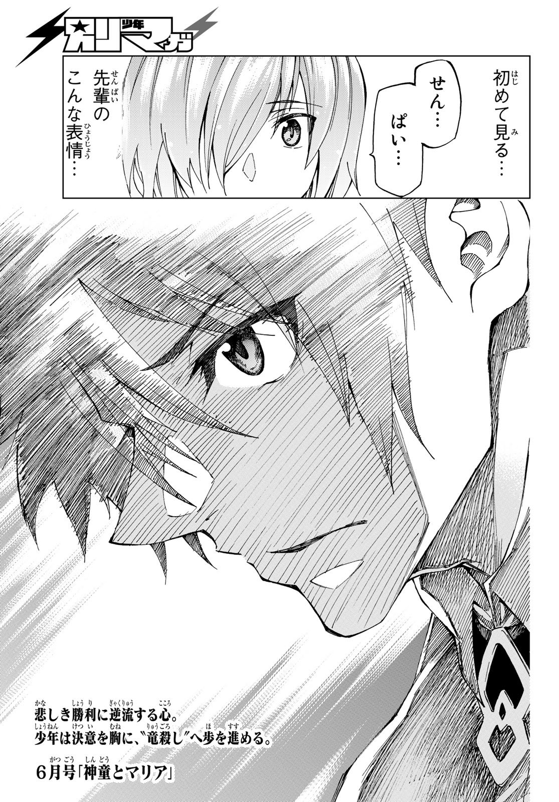 Fate/Grand Order - Turas Realta Chapter 9 37ページ