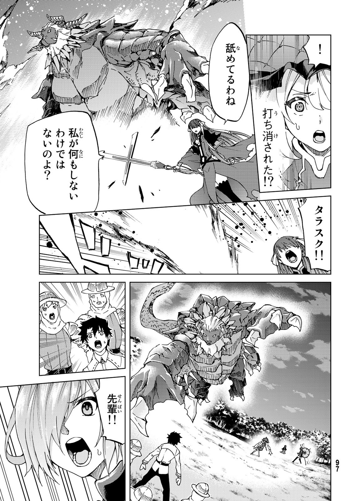 Fate/Grand Order - Turas Realta Chapter 9 5ページ