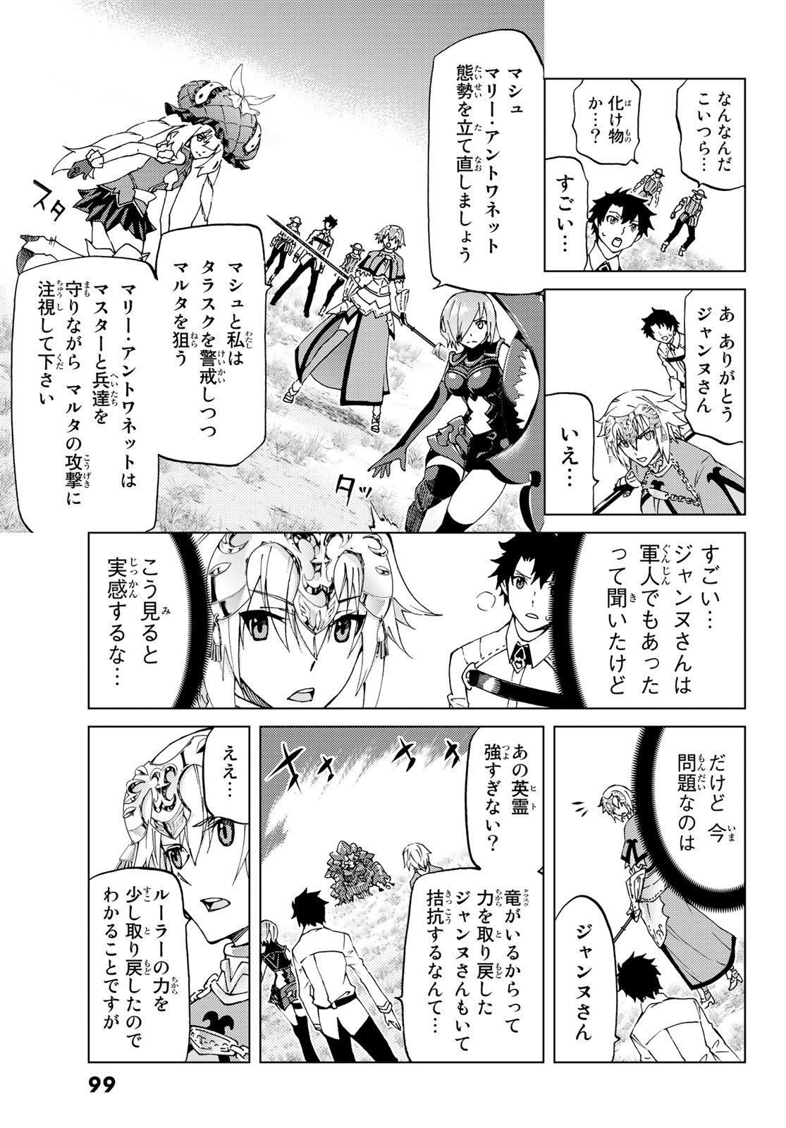 Fate/Grand Order - Turas Realta Chapter 9 7ページ