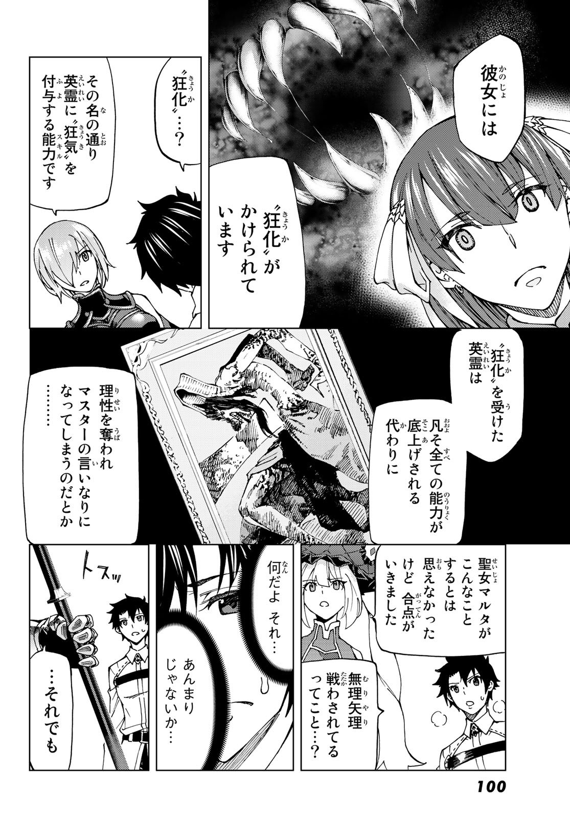 Fate/Grand Order - Turas Realta Chapter 9 8ページ
