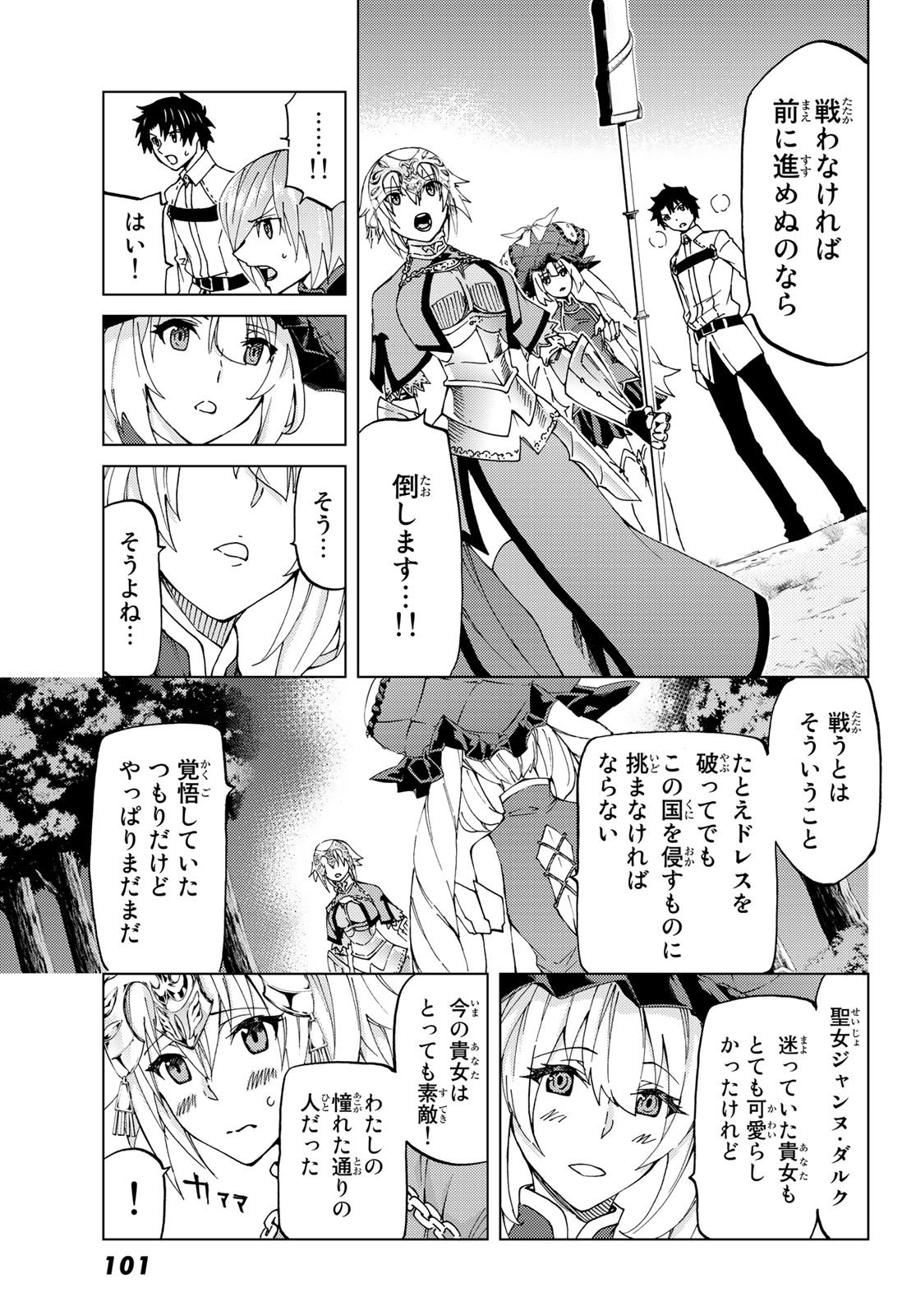 Fate/Grand Order - Turas Realta Chapter 9 9ページ