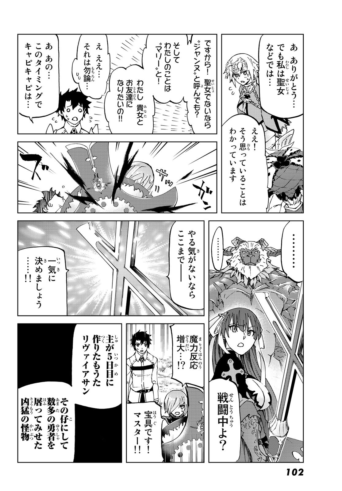 Fate/Grand Order - Turas Realta Chapter 9 10ページ