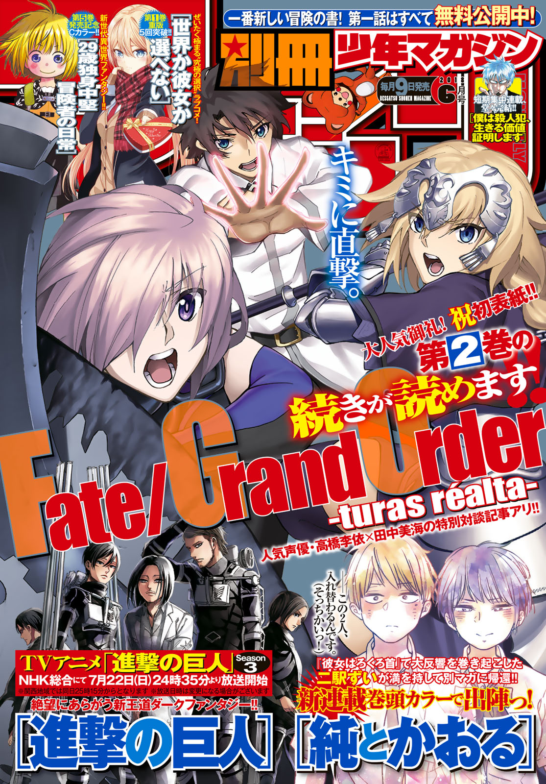 Fate/Grand Order - Turas Realta Chapter 10 1ページ