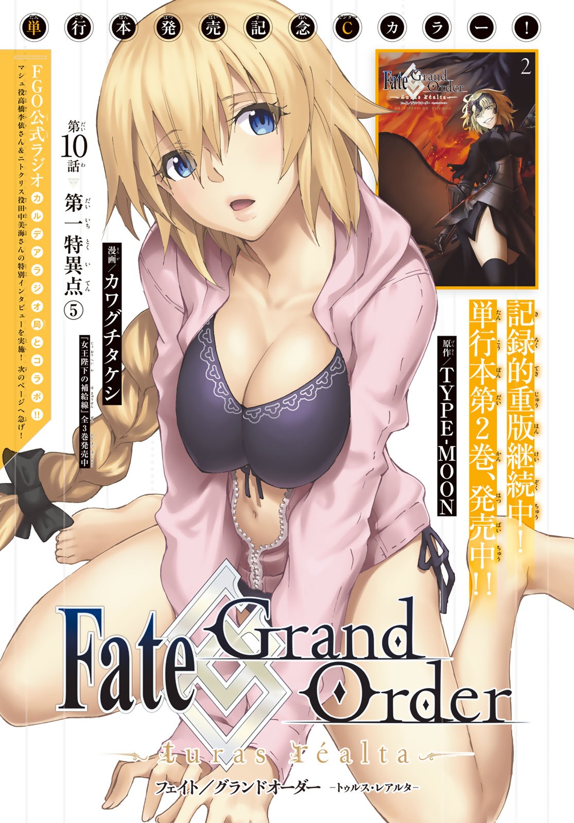 Fate/Grand Order - Turas Realta Chapter 10 2ページ