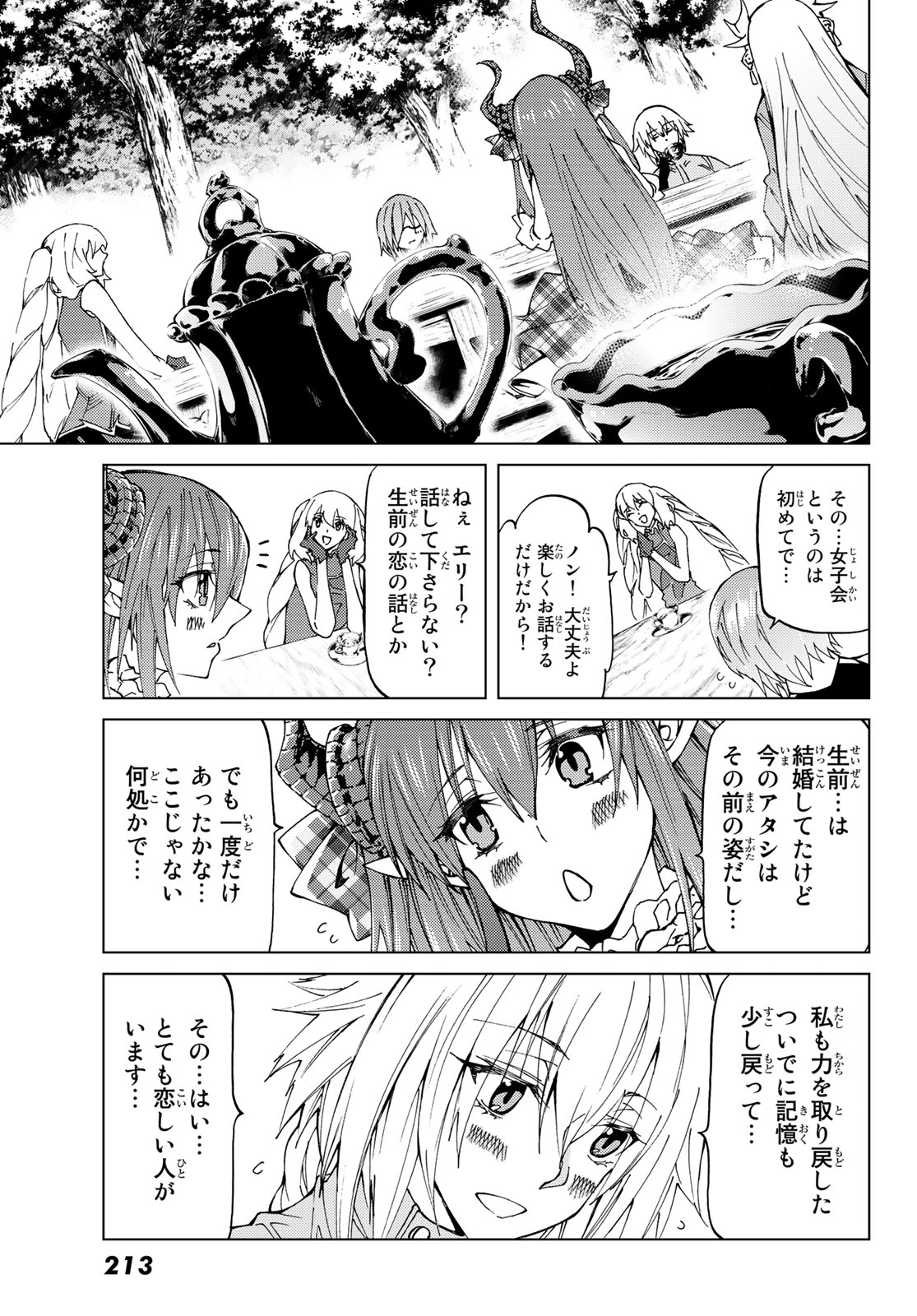 Fate/Grand Order - Turas Realta Chapter 10 11ページ