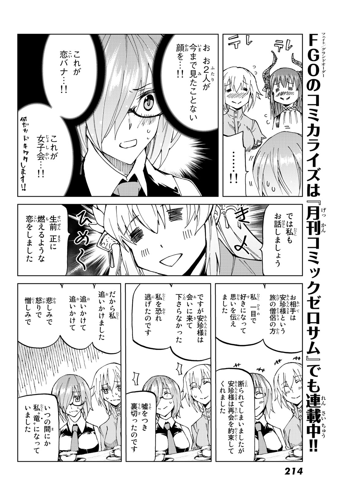 Fate/Grand Order - Turas Realta Chapter 10 12ページ