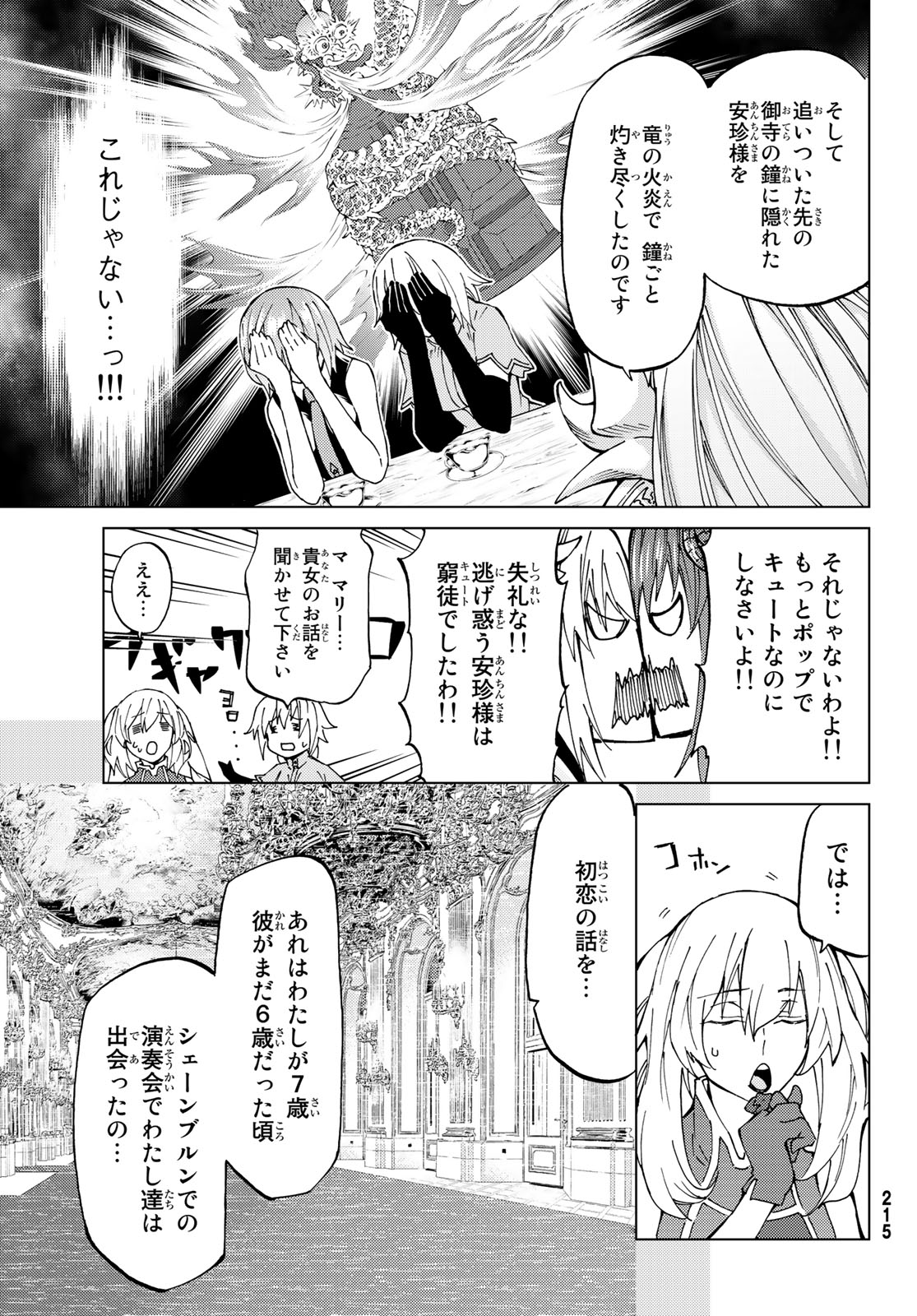Fate/Grand Order - Turas Realta Chapter 10 13ページ