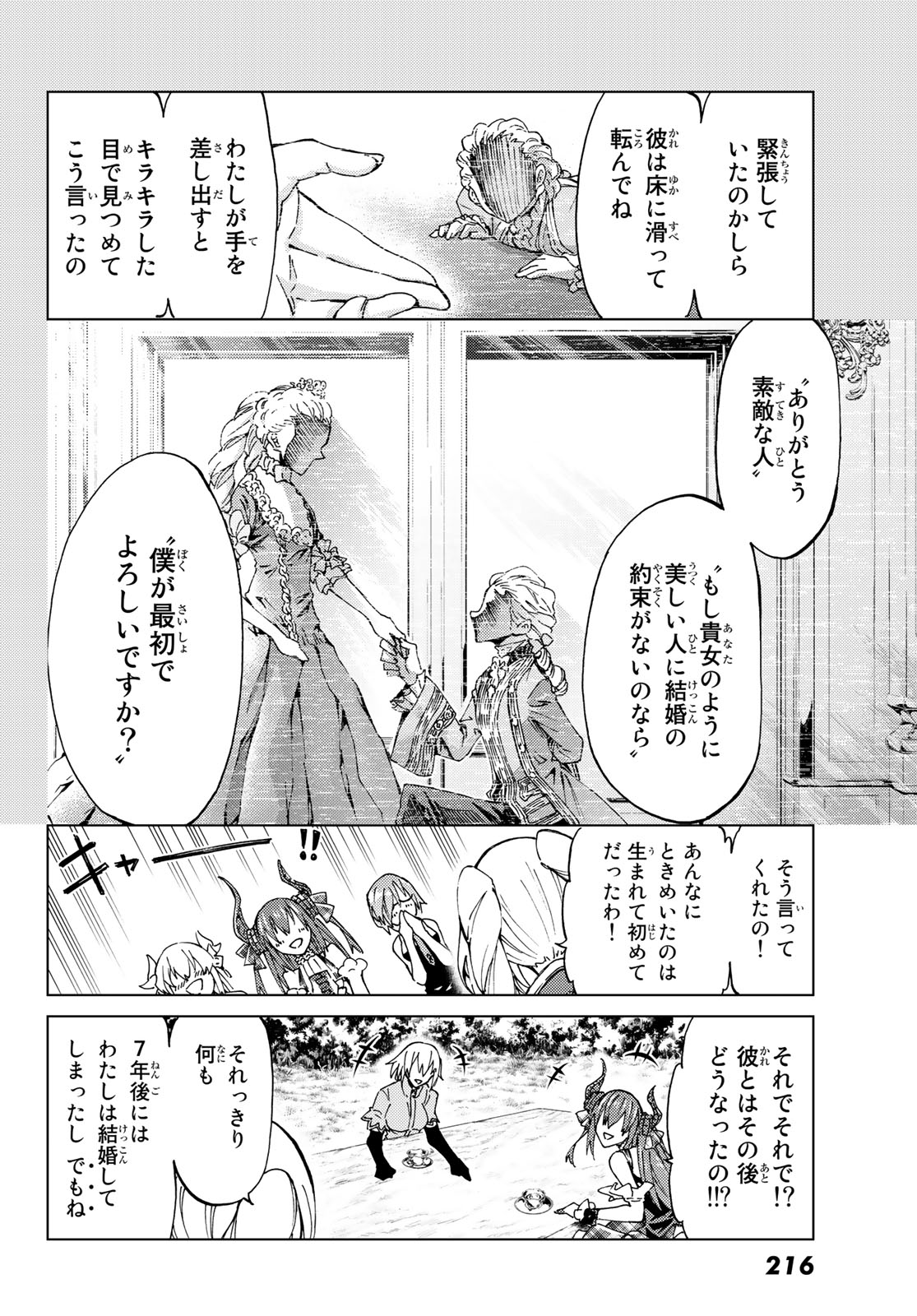 Fate/Grand Order - Turas Realta Chapter 10 14ページ