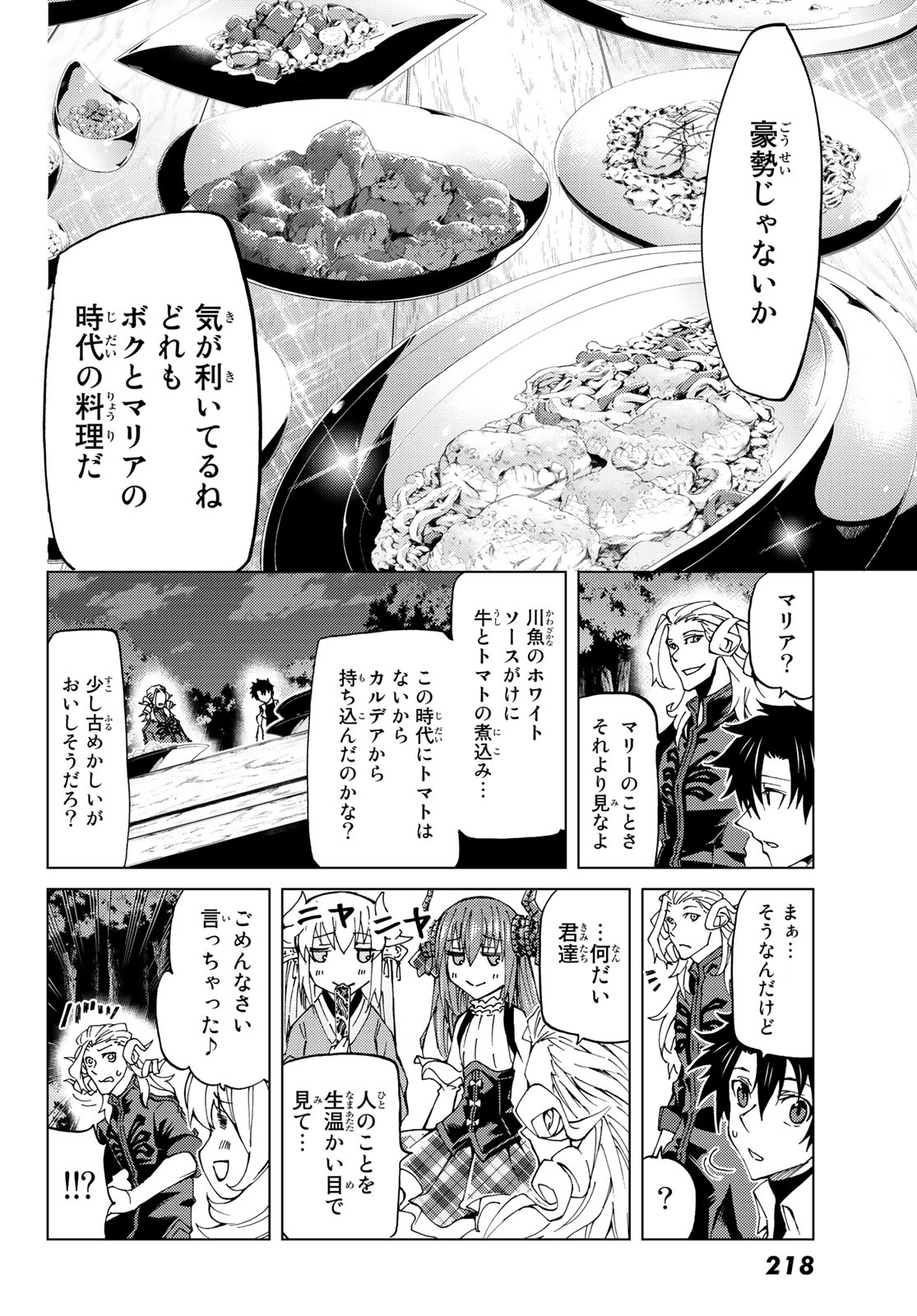 Fate/Grand Order - Turas Realta Chapter 10 16ページ