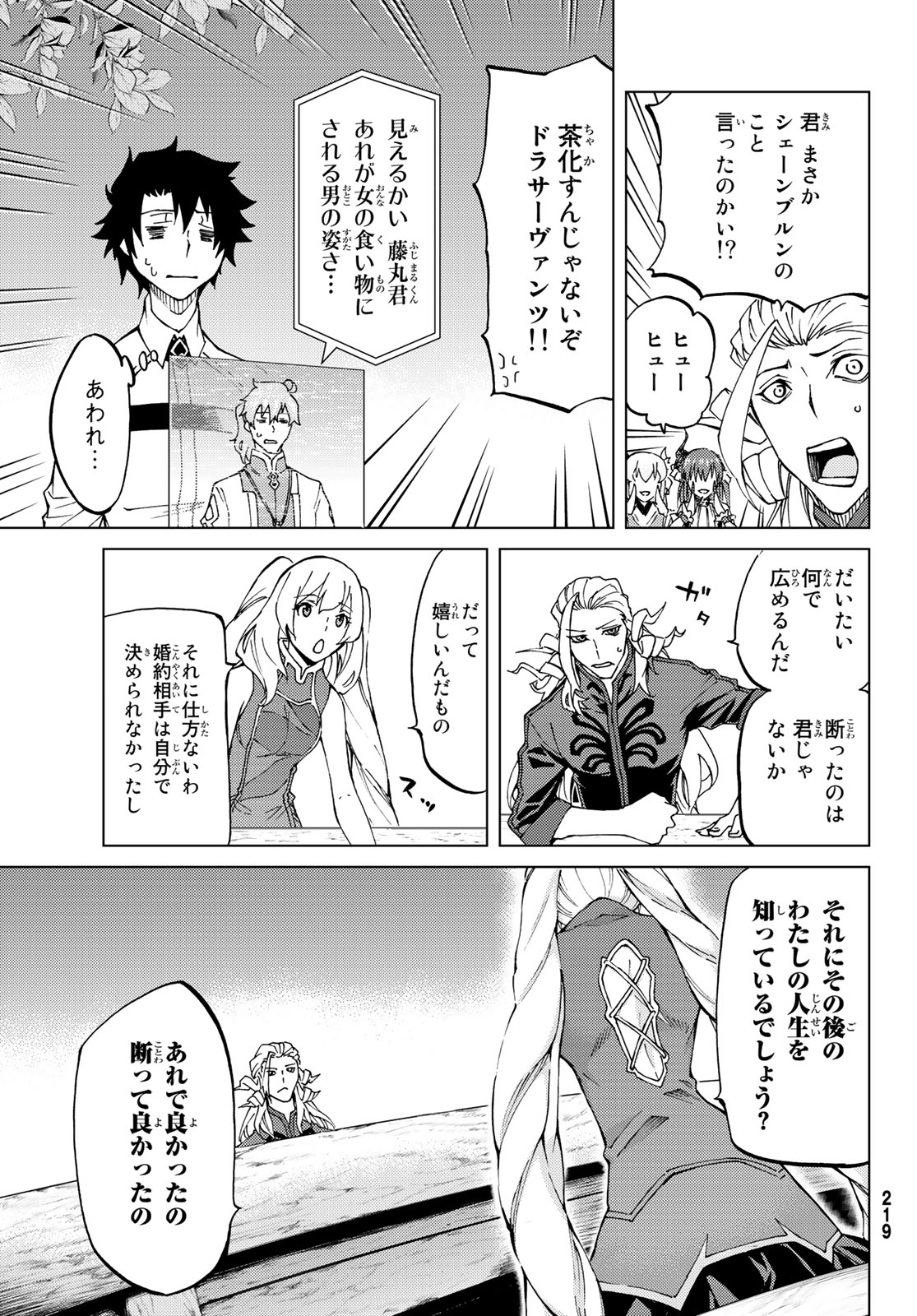 Fate/Grand Order - Turas Realta Chapter 10 17ページ