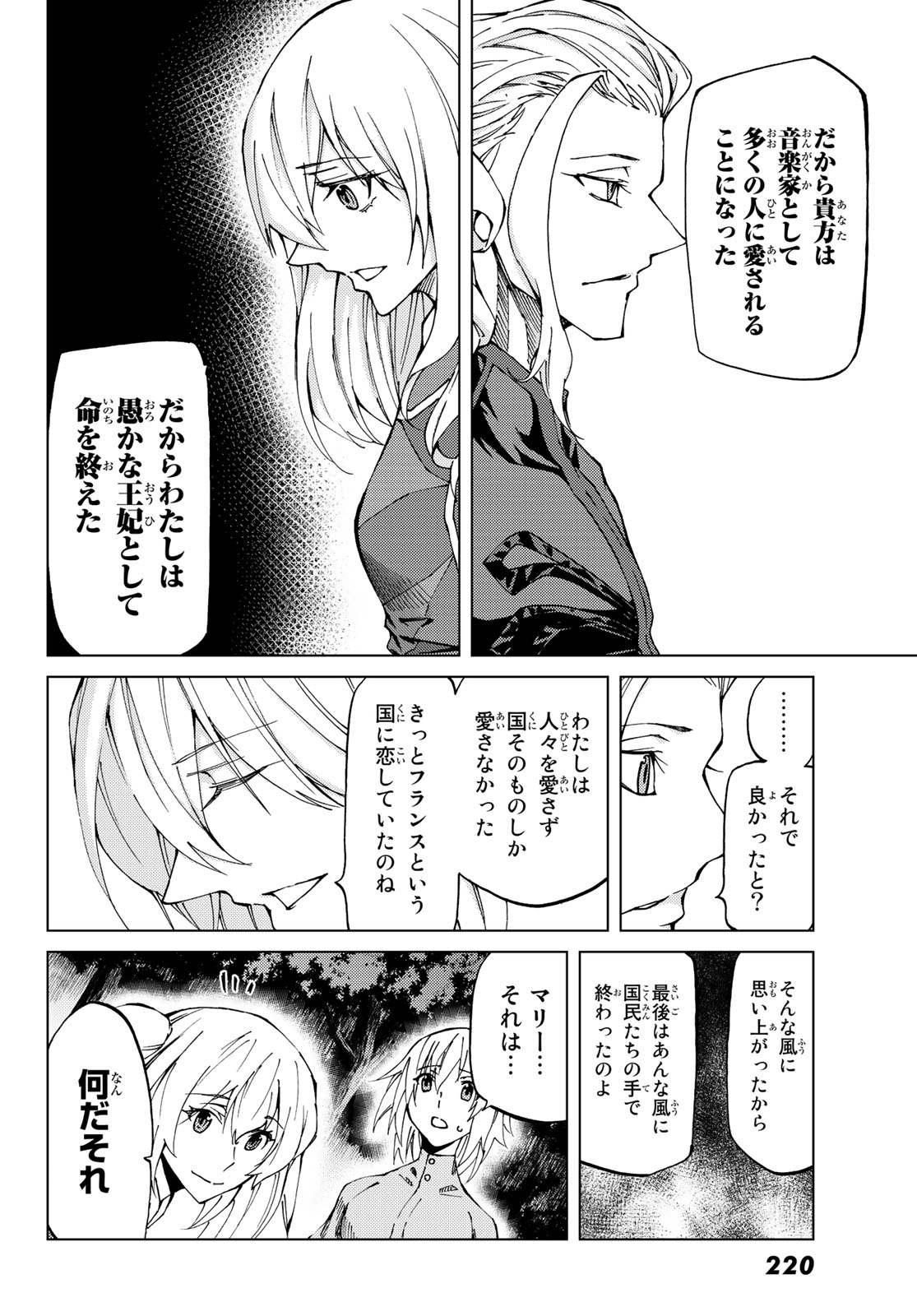 Fate/Grand Order - Turas Realta Chapter 10 18ページ