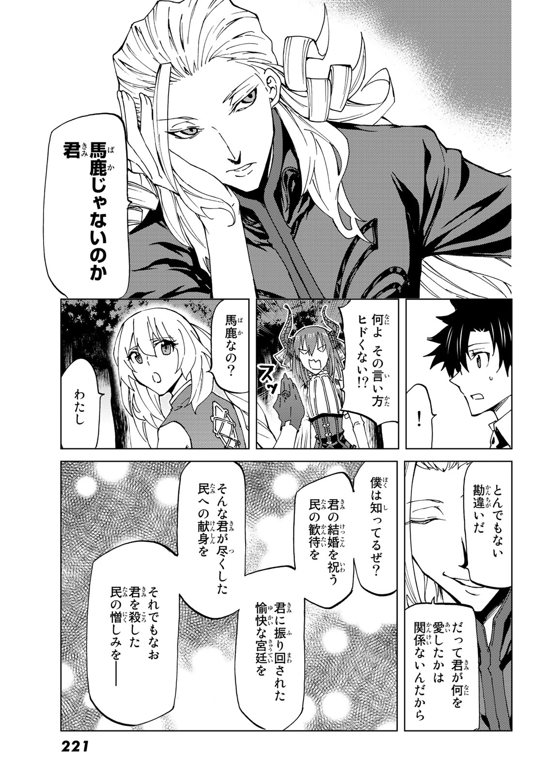 Fate/Grand Order - Turas Realta Chapter 10 19ページ