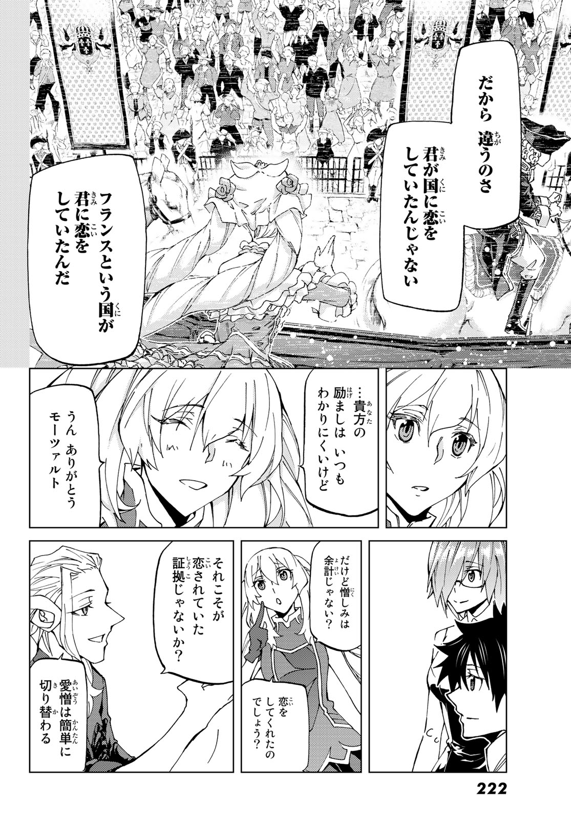 Fate/Grand Order - Turas Realta Chapter 10 20ページ