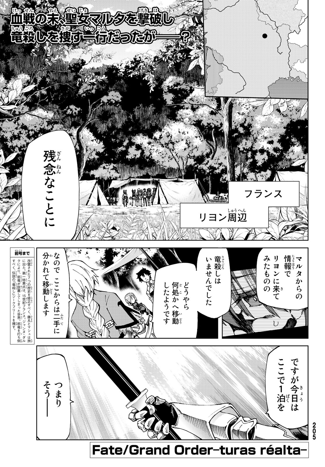 Fate/Grand Order - Turas Realta Chapter 10 3ページ