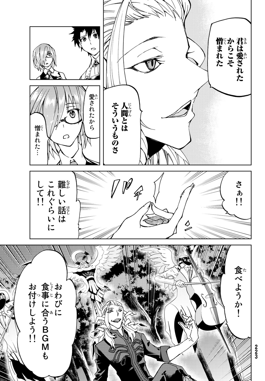 Fate/Grand Order - Turas Realta Chapter 10 21ページ