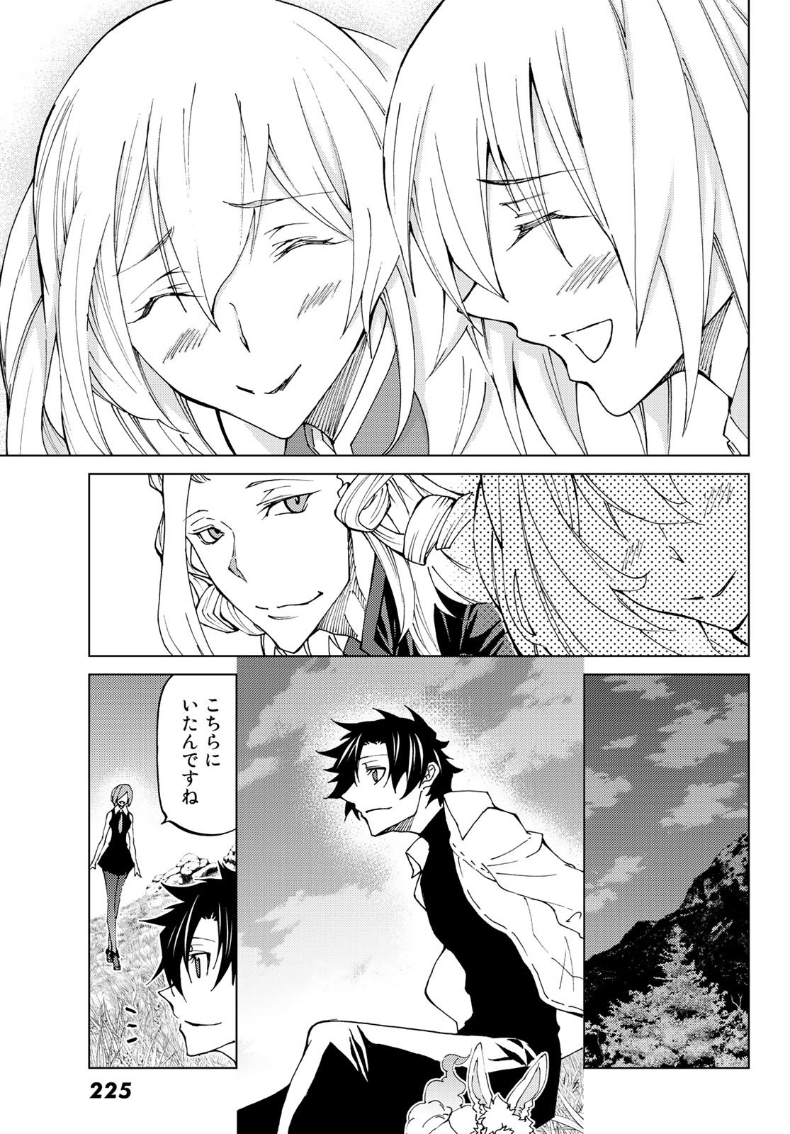 Fate/Grand Order - Turas Realta Chapter 10 23ページ