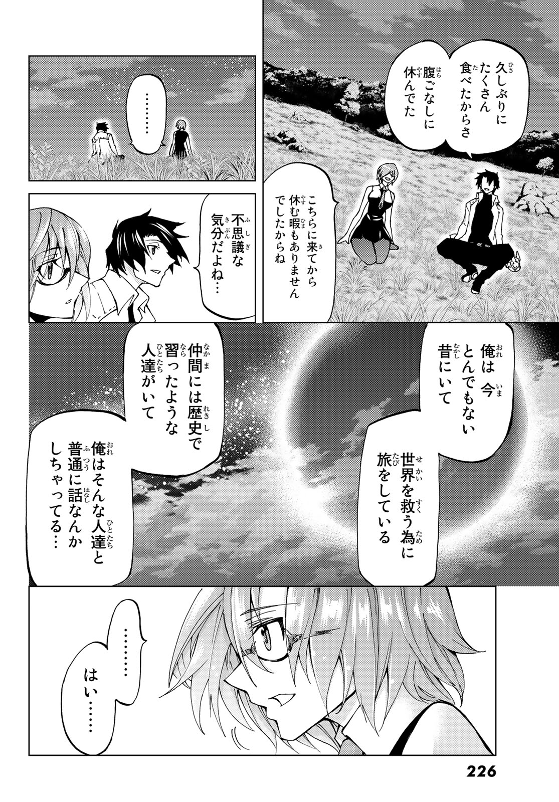 Fate/Grand Order - Turas Realta Chapter 10 24ページ