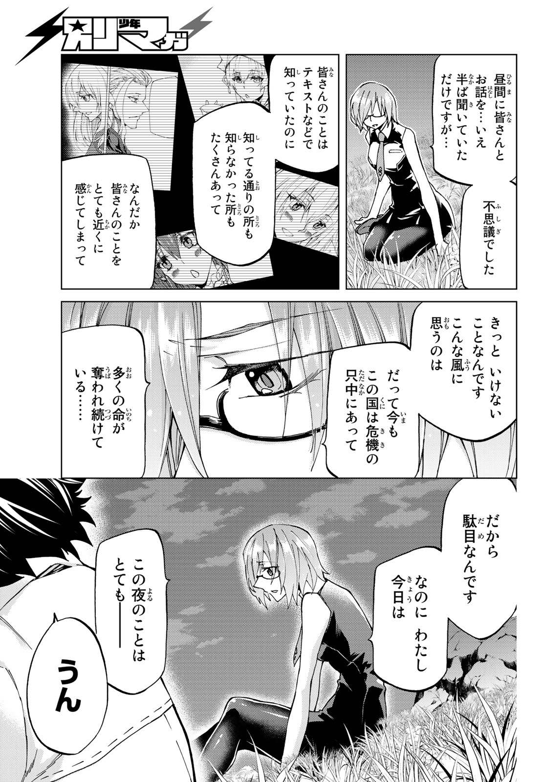 Fate/Grand Order - Turas Realta Chapter 10 25ページ