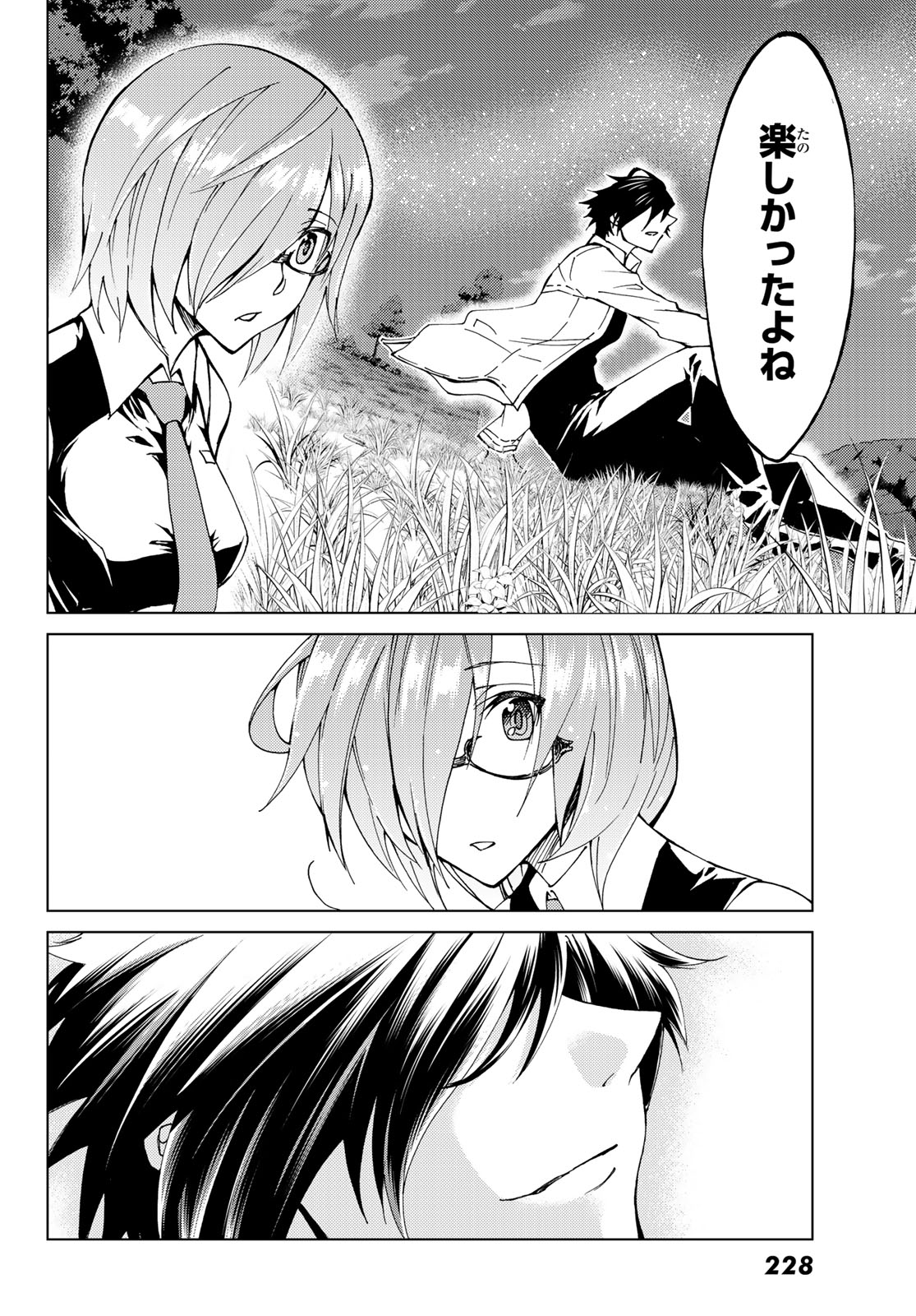 Fate/Grand Order - Turas Realta Chapter 10 26ページ