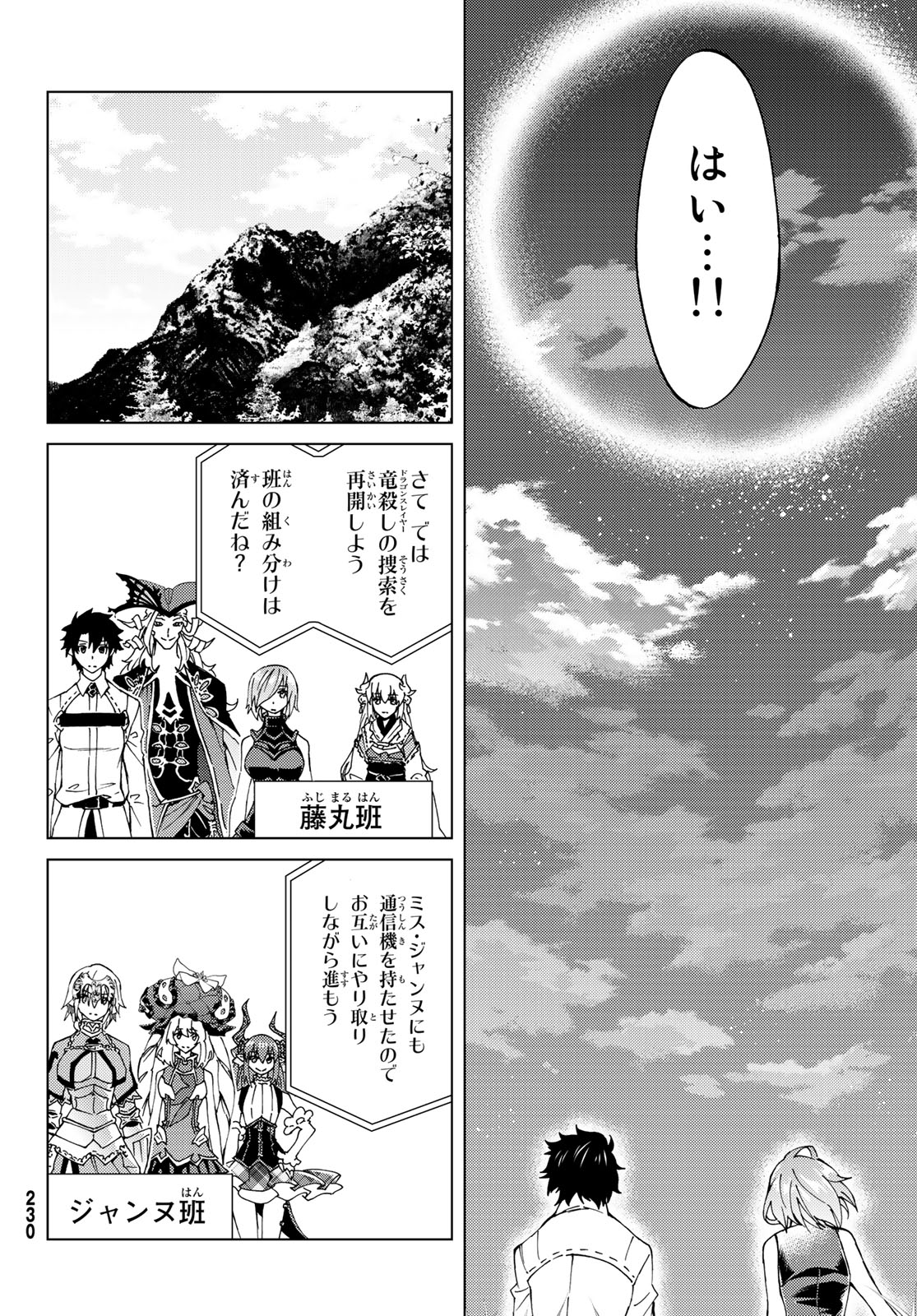 Fate/Grand Order - Turas Realta Chapter 10 28ページ