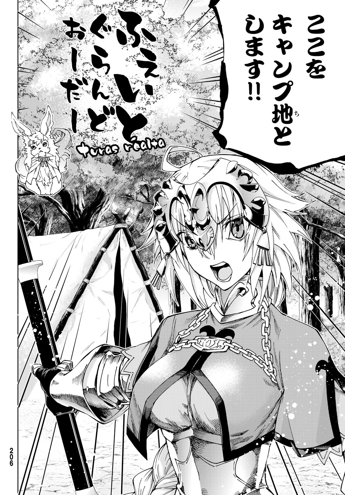 Fate/Grand Order - Turas Realta Chapter 10 4ページ