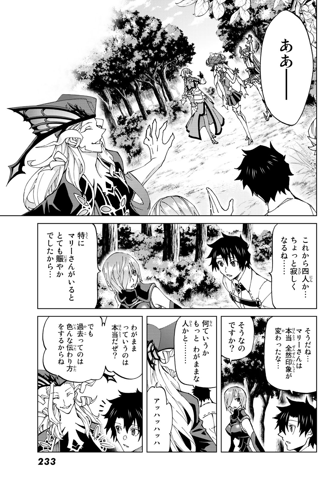 Fate/Grand Order - Turas Realta Chapter 10 31ページ